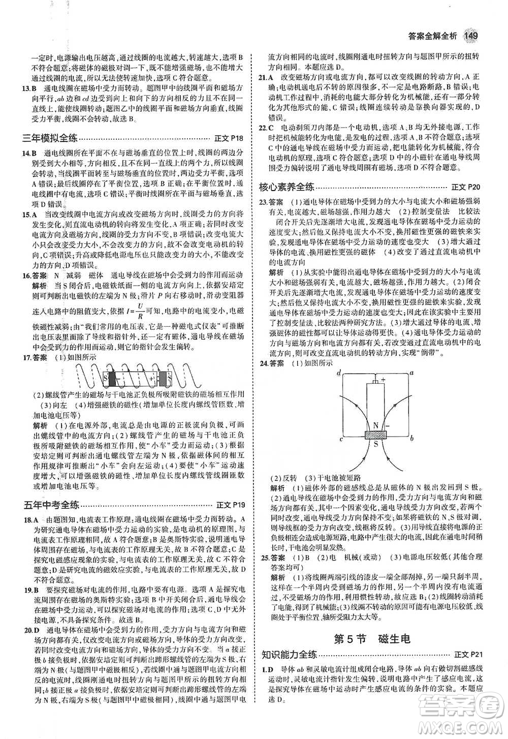 教育科學(xué)出版社2021年5年中考3年模擬初中科學(xué)八年級(jí)下冊(cè)浙教版參考答案