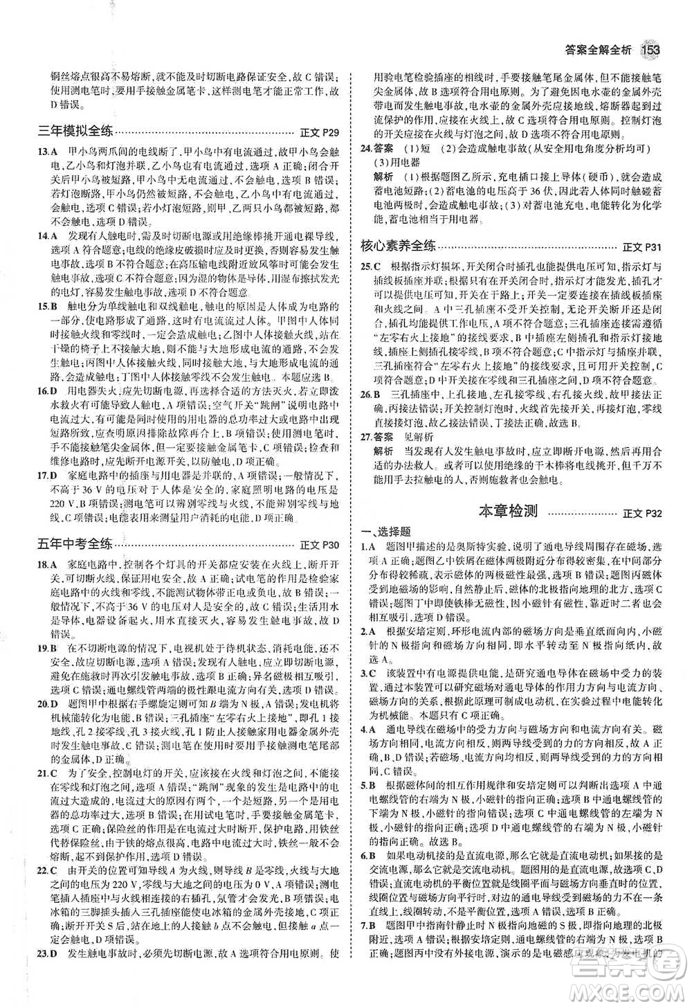 教育科學(xué)出版社2021年5年中考3年模擬初中科學(xué)八年級(jí)下冊(cè)浙教版參考答案