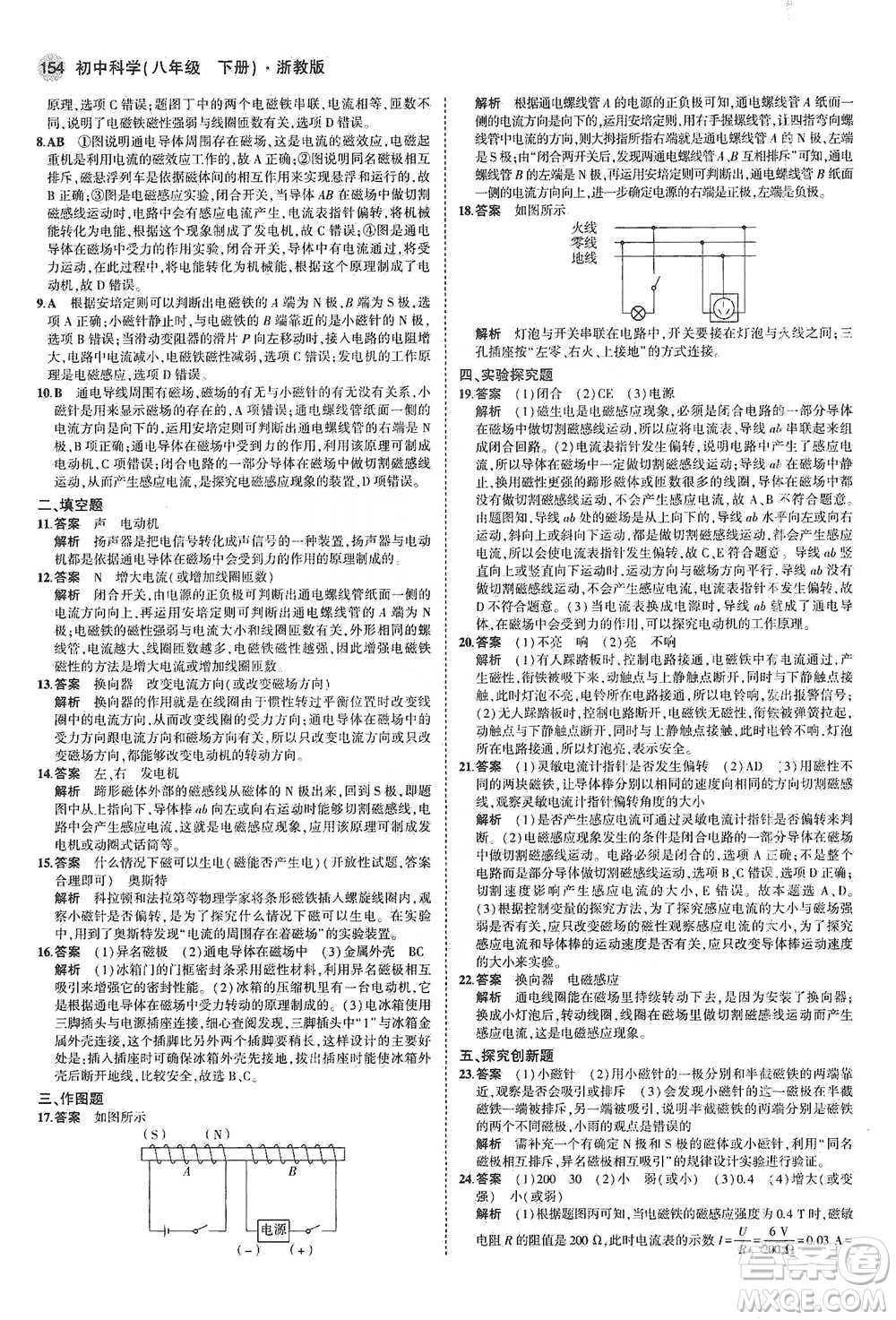 教育科學(xué)出版社2021年5年中考3年模擬初中科學(xué)八年級(jí)下冊(cè)浙教版參考答案