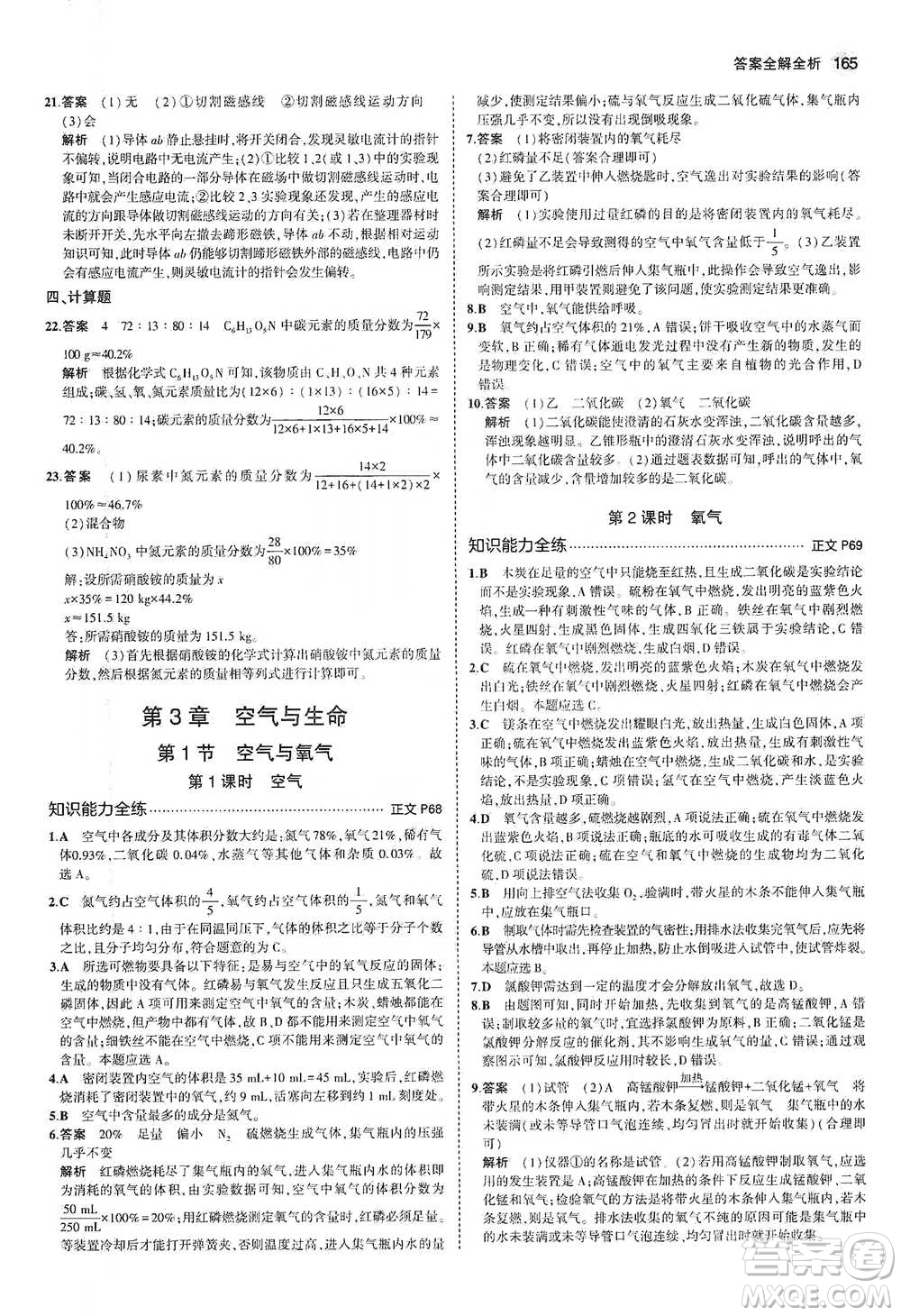 教育科學(xué)出版社2021年5年中考3年模擬初中科學(xué)八年級(jí)下冊(cè)浙教版參考答案