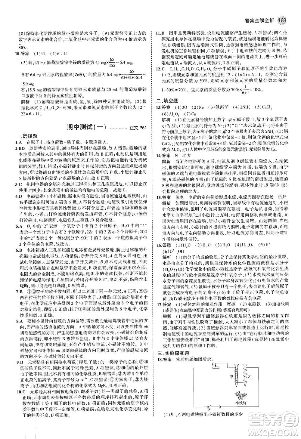 教育科學(xué)出版社2021年5年中考3年模擬初中科學(xué)八年級(jí)下冊(cè)浙教版參考答案