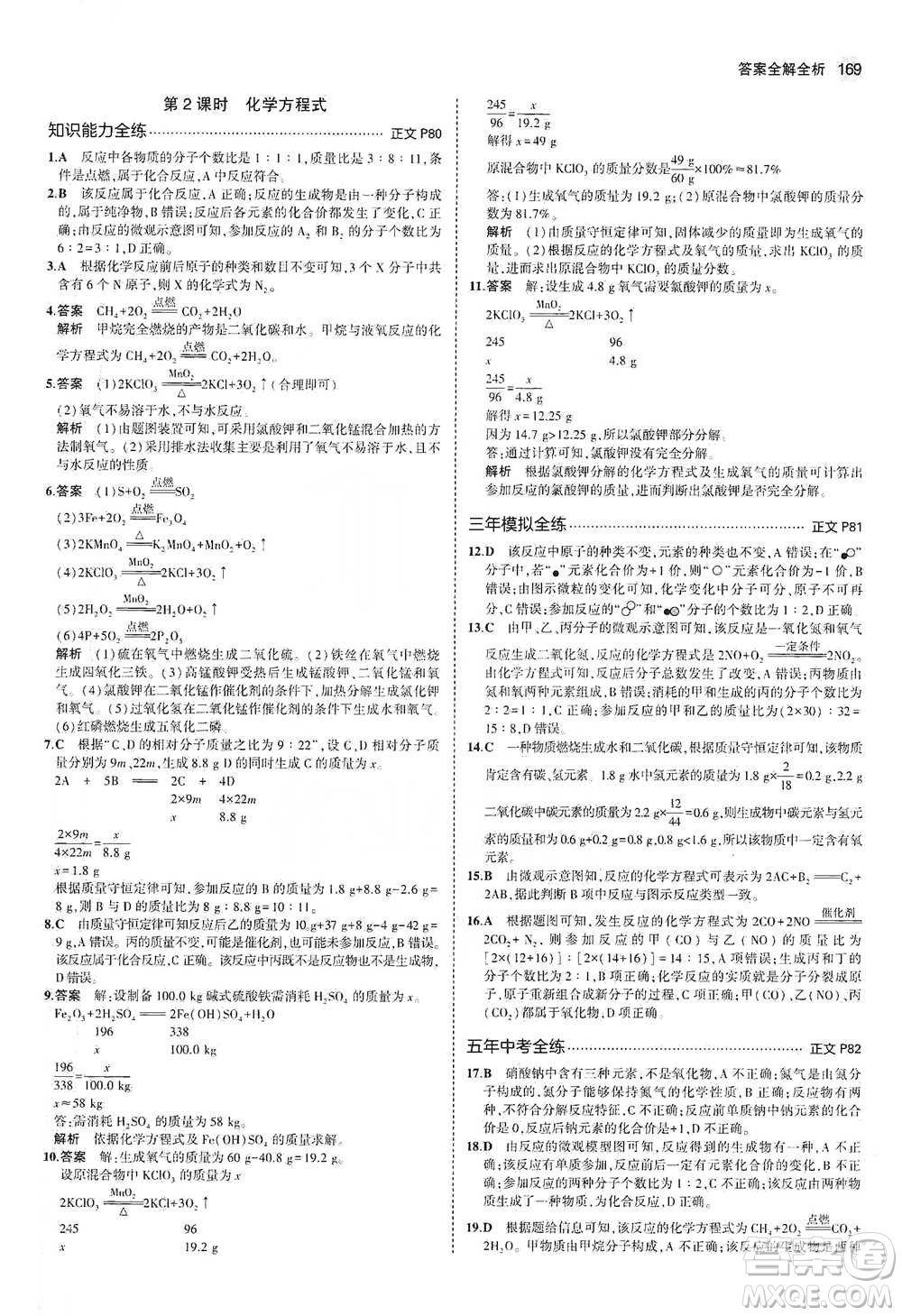 教育科學(xué)出版社2021年5年中考3年模擬初中科學(xué)八年級(jí)下冊(cè)浙教版參考答案