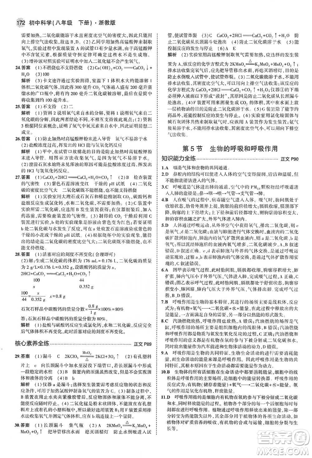 教育科學(xué)出版社2021年5年中考3年模擬初中科學(xué)八年級(jí)下冊(cè)浙教版參考答案