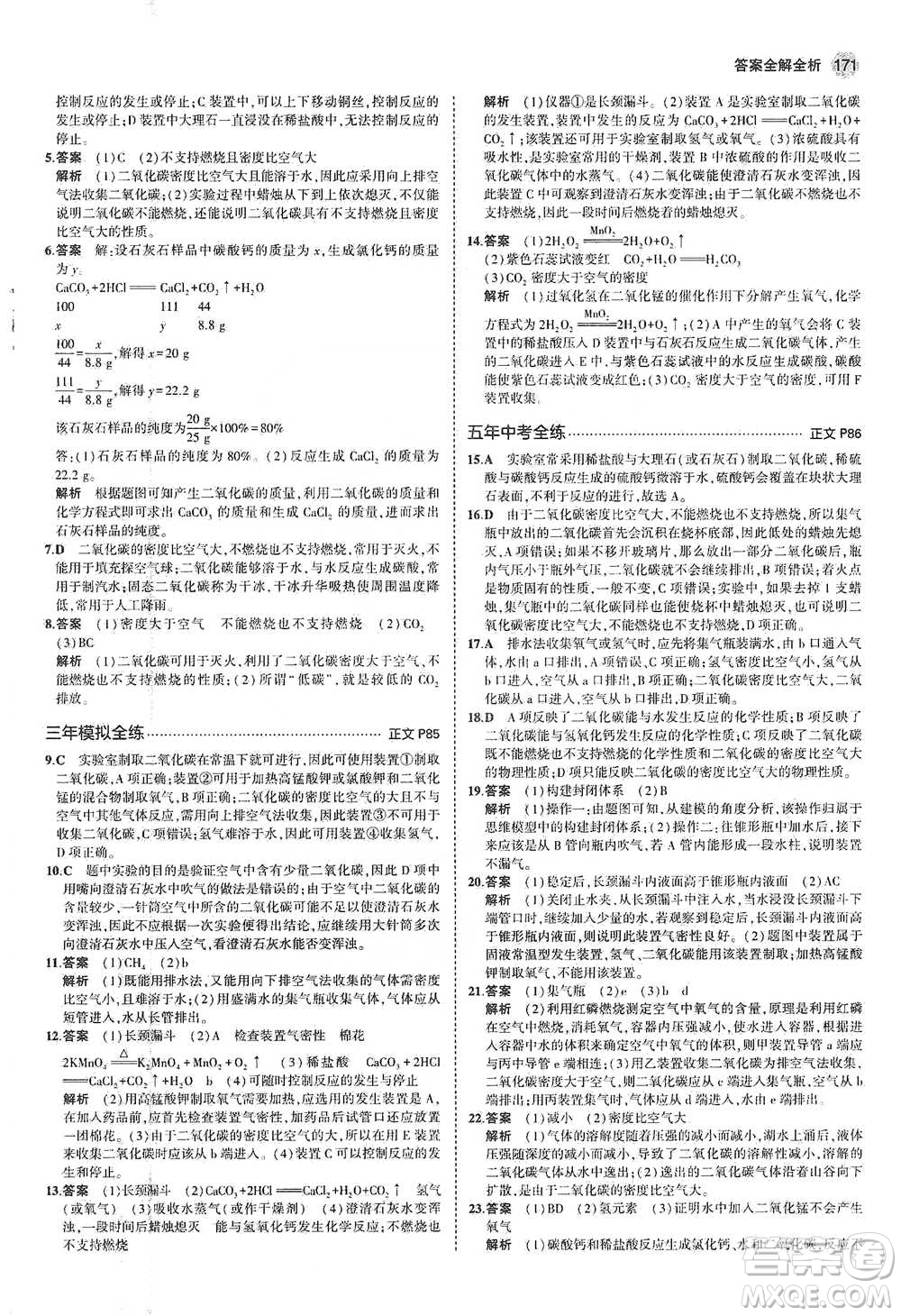 教育科學(xué)出版社2021年5年中考3年模擬初中科學(xué)八年級(jí)下冊(cè)浙教版參考答案