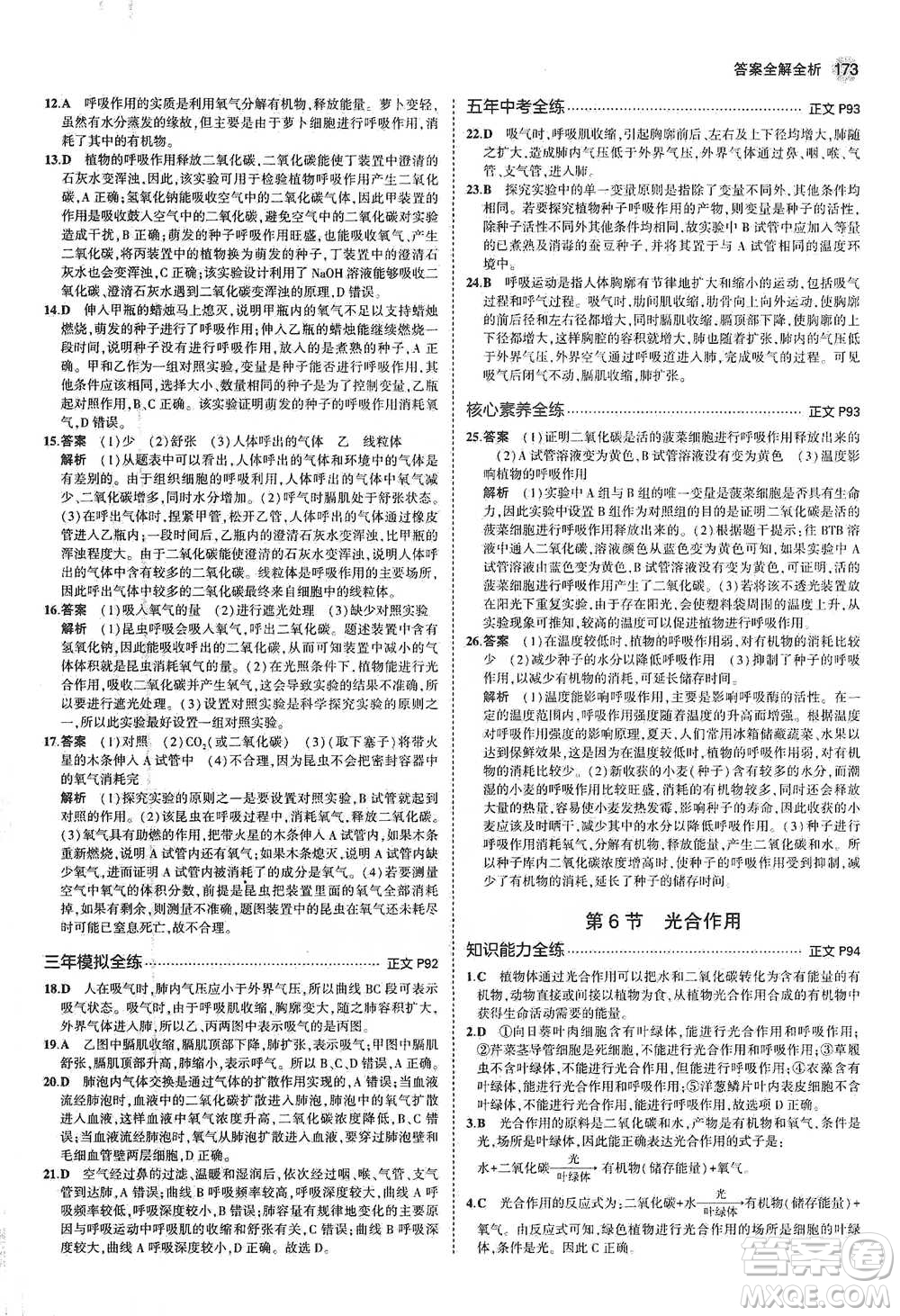 教育科學(xué)出版社2021年5年中考3年模擬初中科學(xué)八年級(jí)下冊(cè)浙教版參考答案