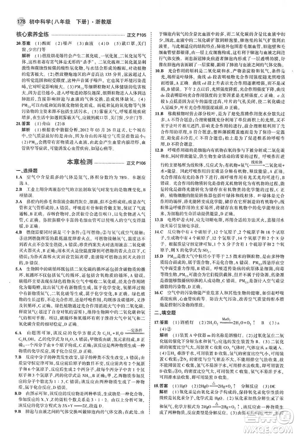 教育科學(xué)出版社2021年5年中考3年模擬初中科學(xué)八年級(jí)下冊(cè)浙教版參考答案