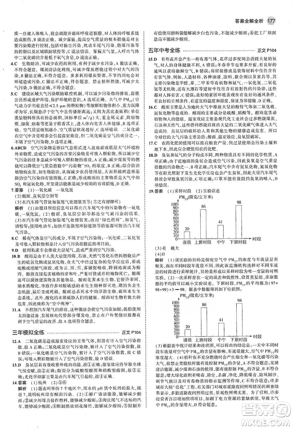 教育科學(xué)出版社2021年5年中考3年模擬初中科學(xué)八年級(jí)下冊(cè)浙教版參考答案