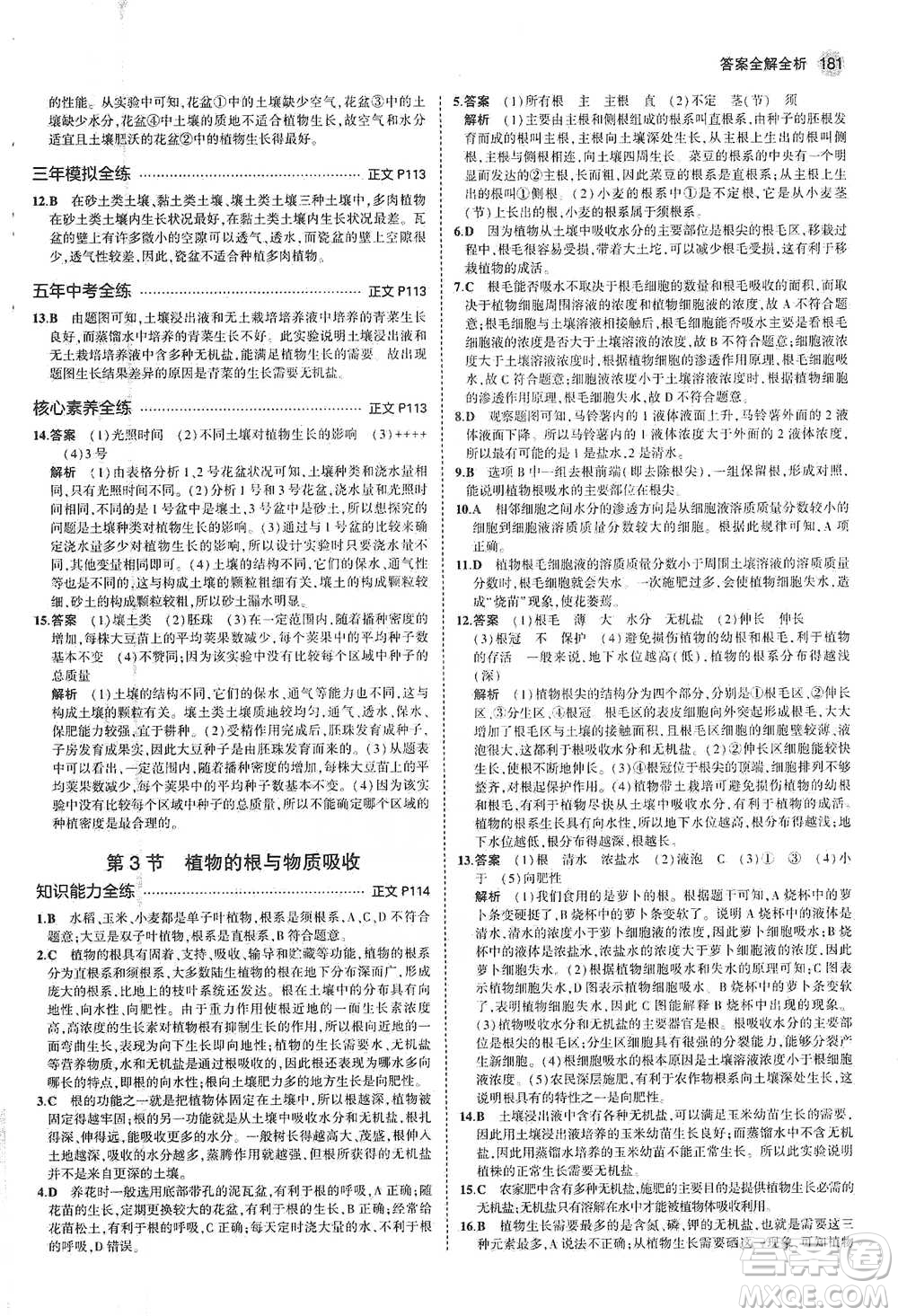 教育科學(xué)出版社2021年5年中考3年模擬初中科學(xué)八年級(jí)下冊(cè)浙教版參考答案