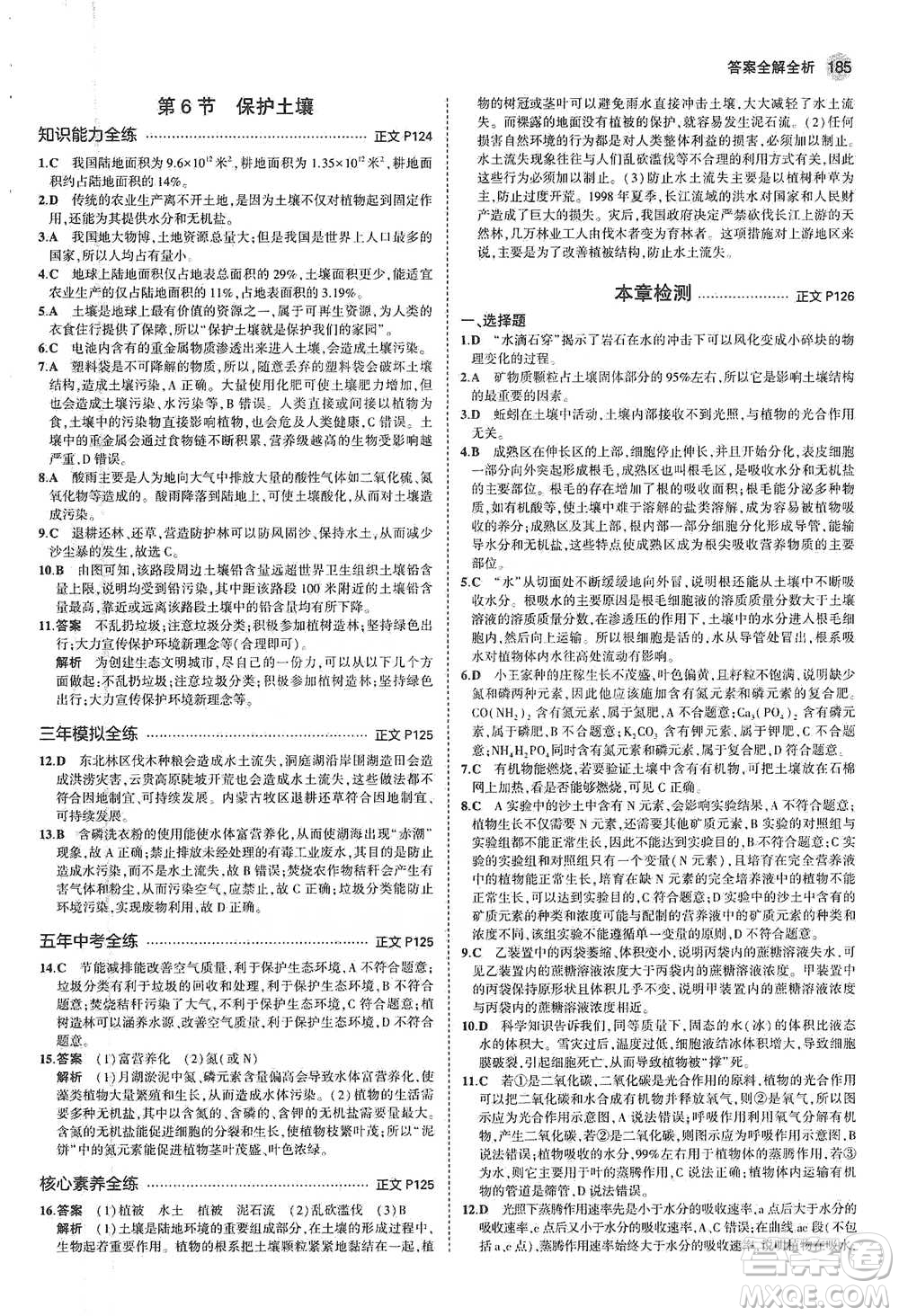 教育科學(xué)出版社2021年5年中考3年模擬初中科學(xué)八年級(jí)下冊(cè)浙教版參考答案