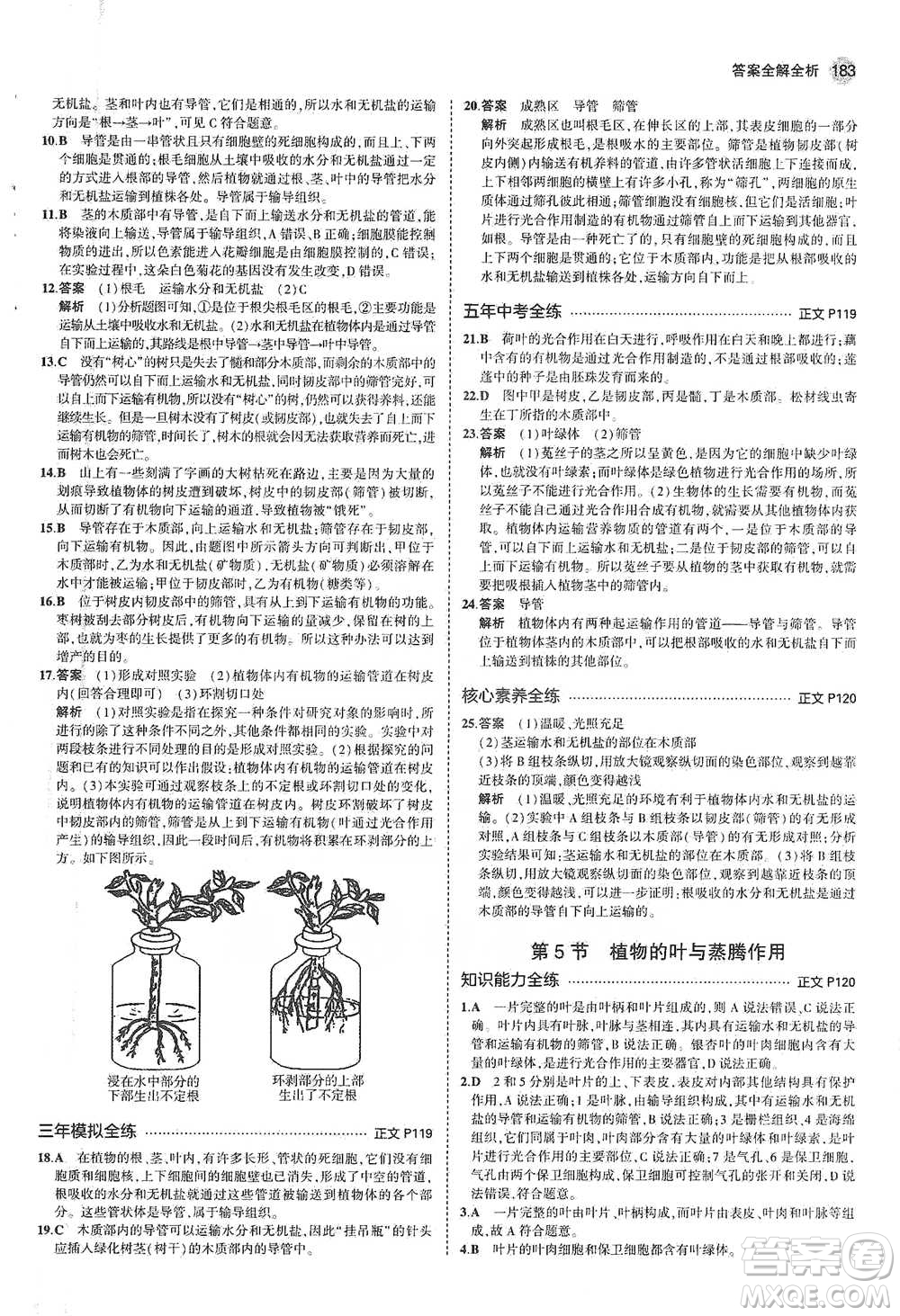 教育科學(xué)出版社2021年5年中考3年模擬初中科學(xué)八年級(jí)下冊(cè)浙教版參考答案