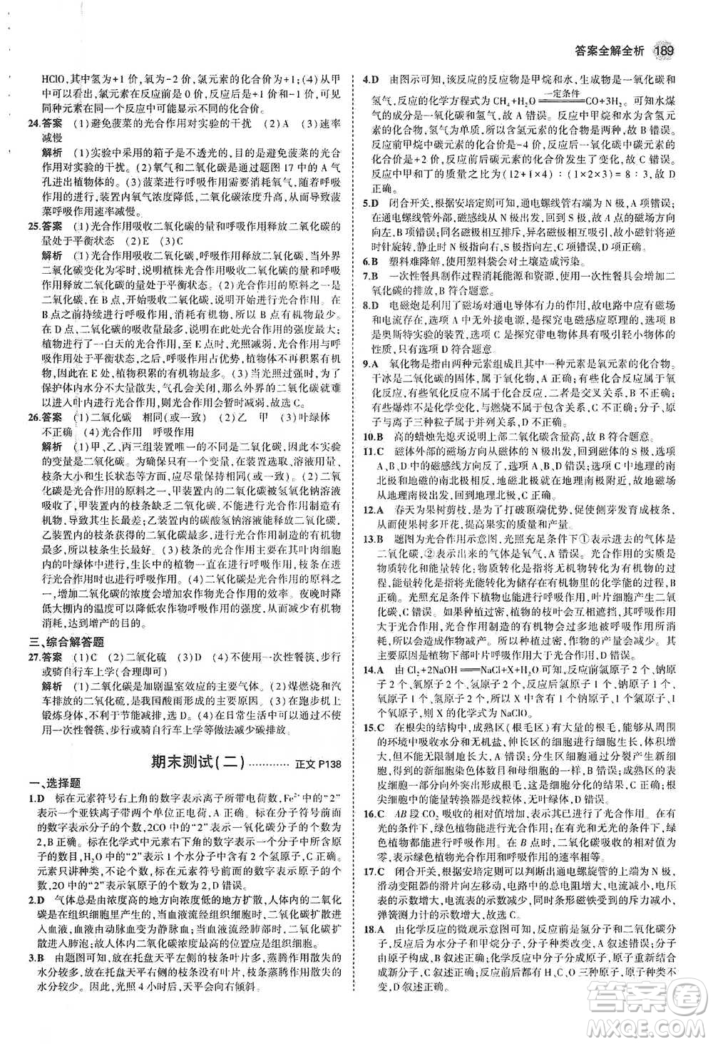 教育科學(xué)出版社2021年5年中考3年模擬初中科學(xué)八年級(jí)下冊(cè)浙教版參考答案