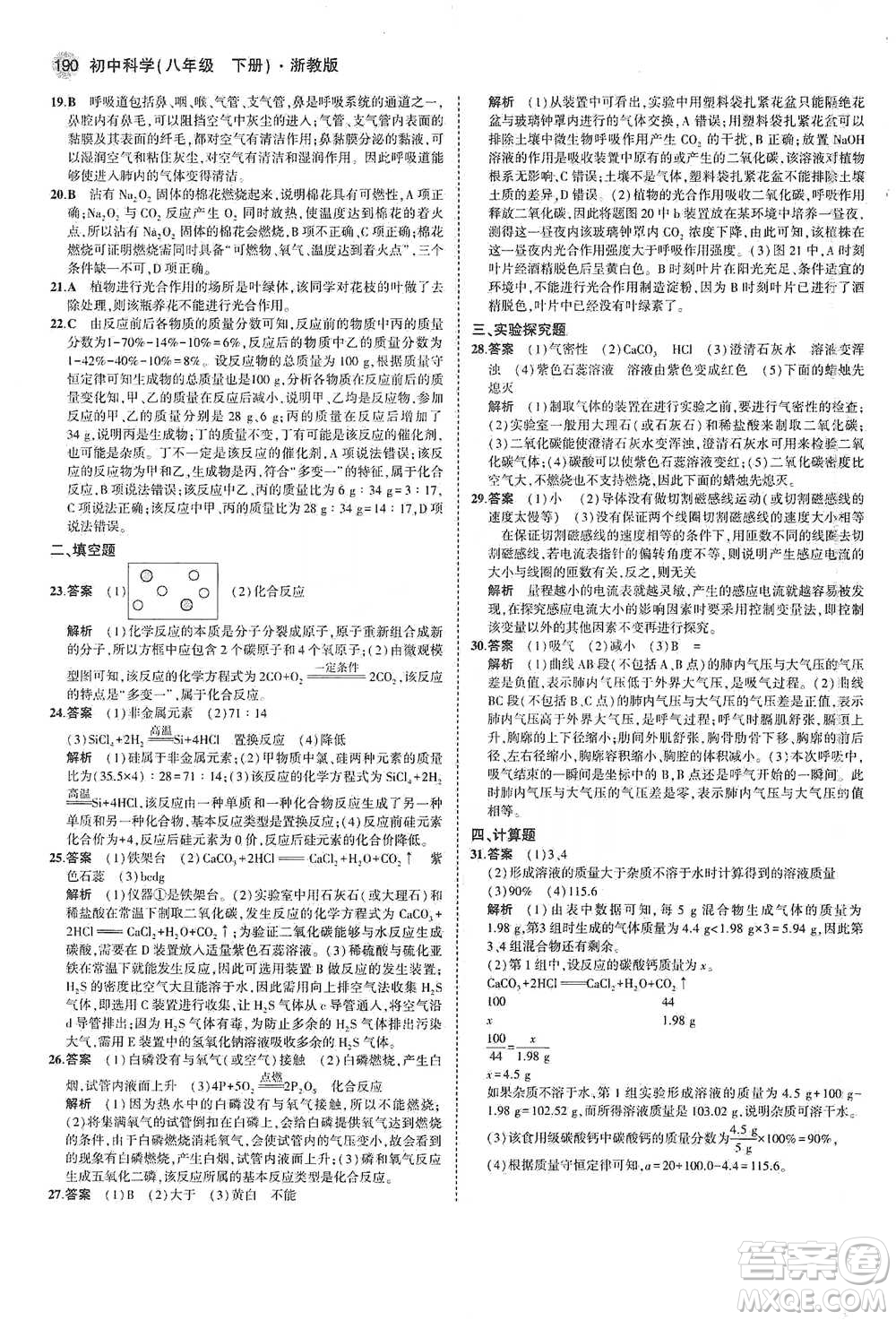 教育科學(xué)出版社2021年5年中考3年模擬初中科學(xué)八年級(jí)下冊(cè)浙教版參考答案