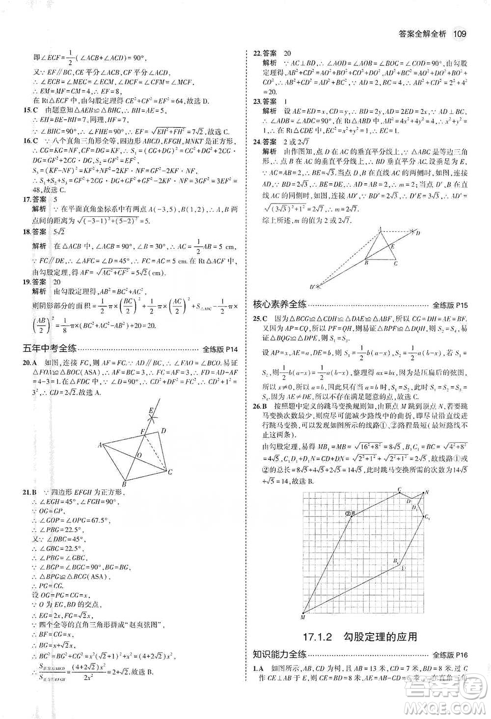 教育科學出版社2021年5年中考3年模擬初中數(shù)學八年級下冊人教版參考答案