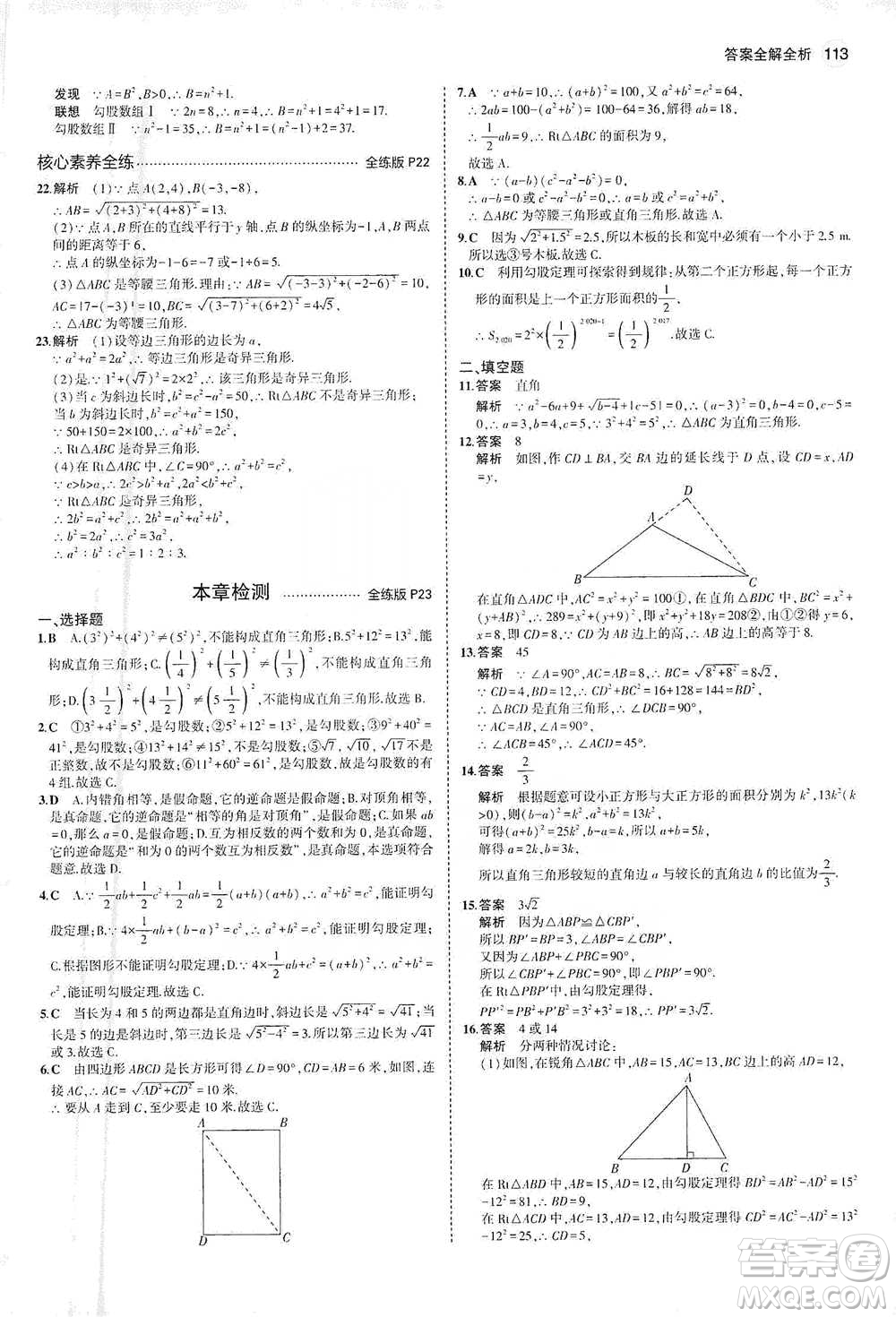 教育科學出版社2021年5年中考3年模擬初中數(shù)學八年級下冊人教版參考答案