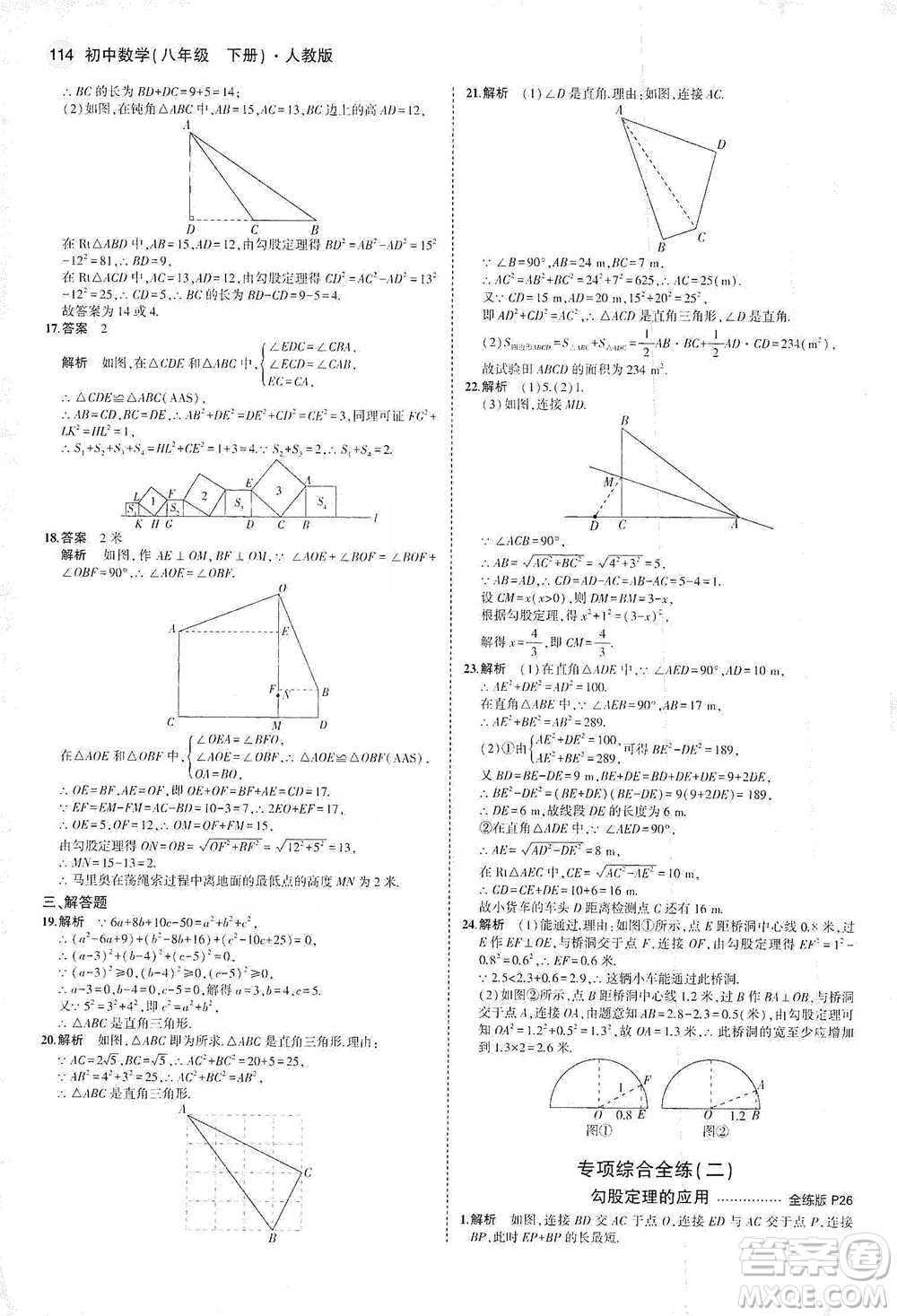 教育科學出版社2021年5年中考3年模擬初中數(shù)學八年級下冊人教版參考答案