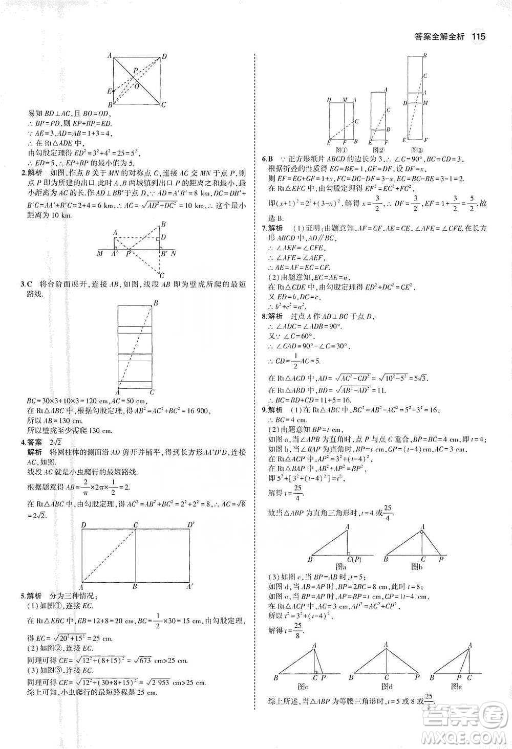 教育科學出版社2021年5年中考3年模擬初中數(shù)學八年級下冊人教版參考答案