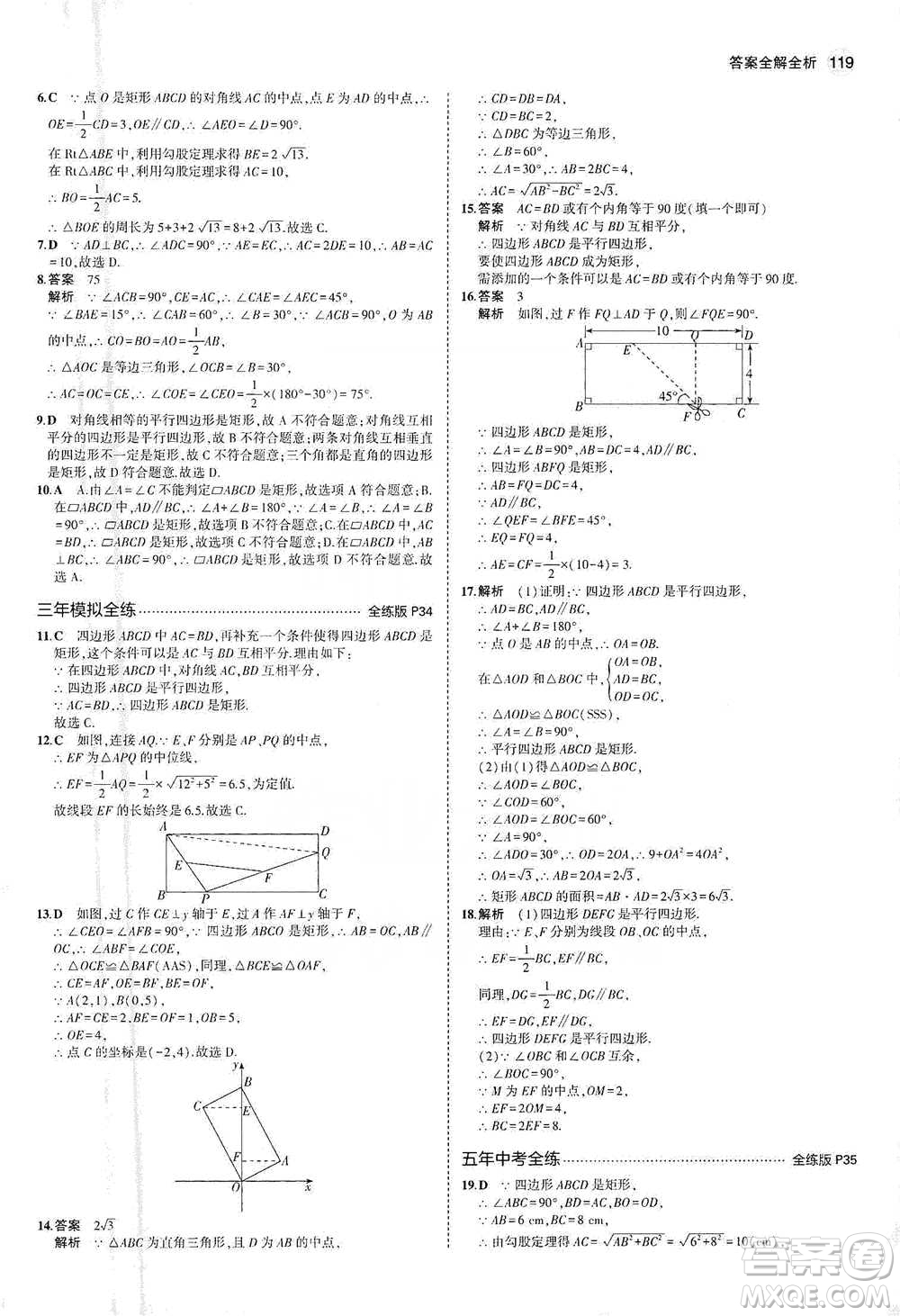 教育科學出版社2021年5年中考3年模擬初中數(shù)學八年級下冊人教版參考答案