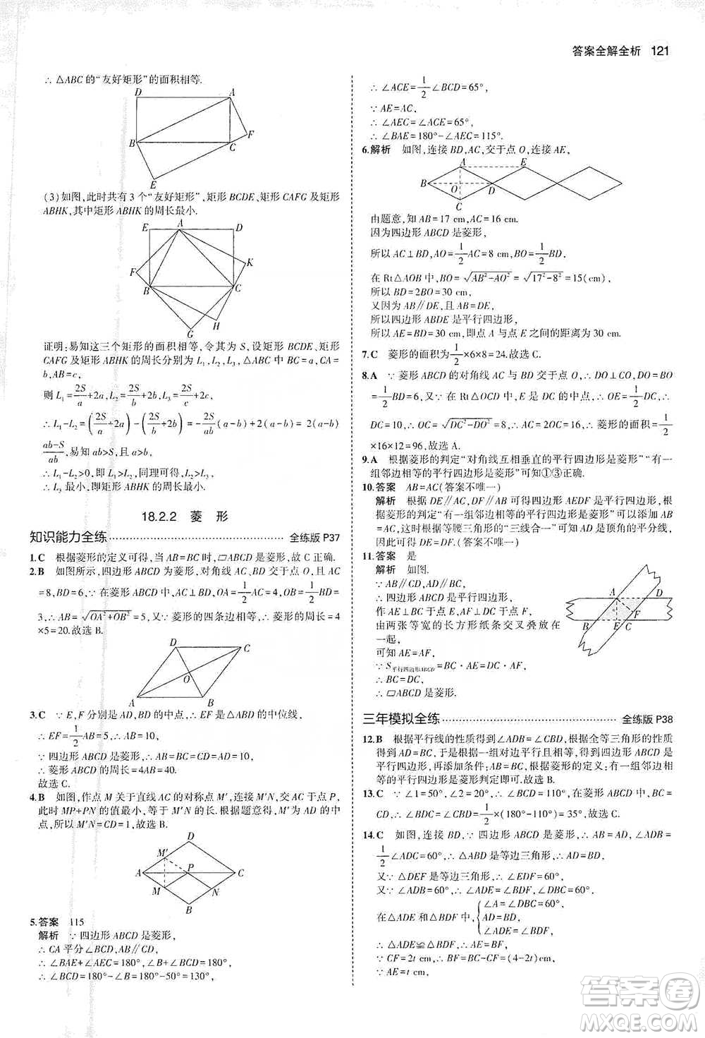 教育科學出版社2021年5年中考3年模擬初中數(shù)學八年級下冊人教版參考答案