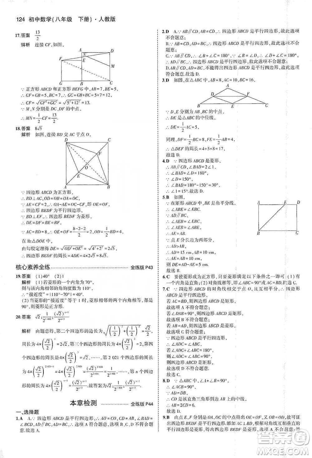 教育科學出版社2021年5年中考3年模擬初中數(shù)學八年級下冊人教版參考答案