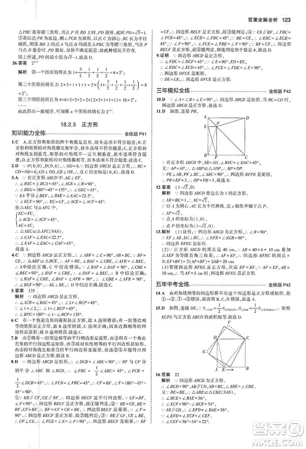 教育科學出版社2021年5年中考3年模擬初中數(shù)學八年級下冊人教版參考答案