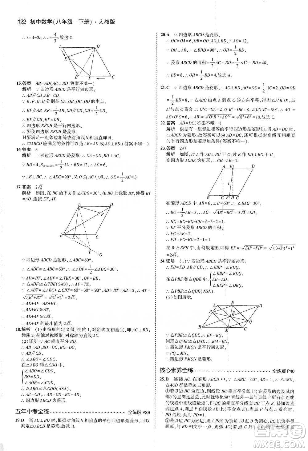 教育科學出版社2021年5年中考3年模擬初中數(shù)學八年級下冊人教版參考答案