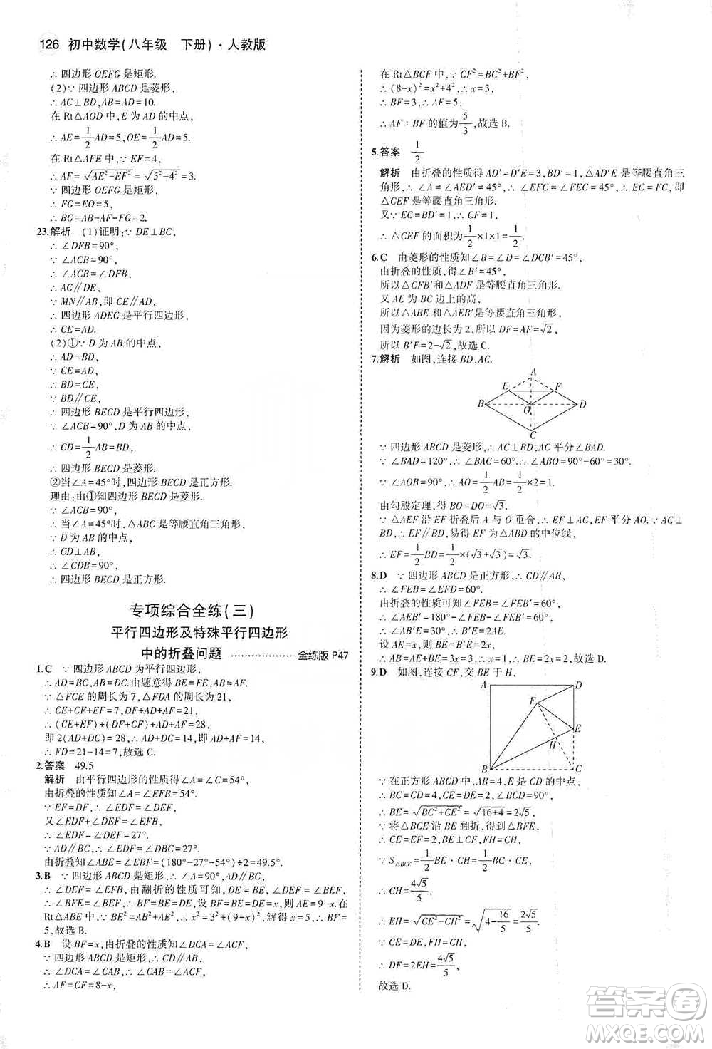 教育科學出版社2021年5年中考3年模擬初中數(shù)學八年級下冊人教版參考答案