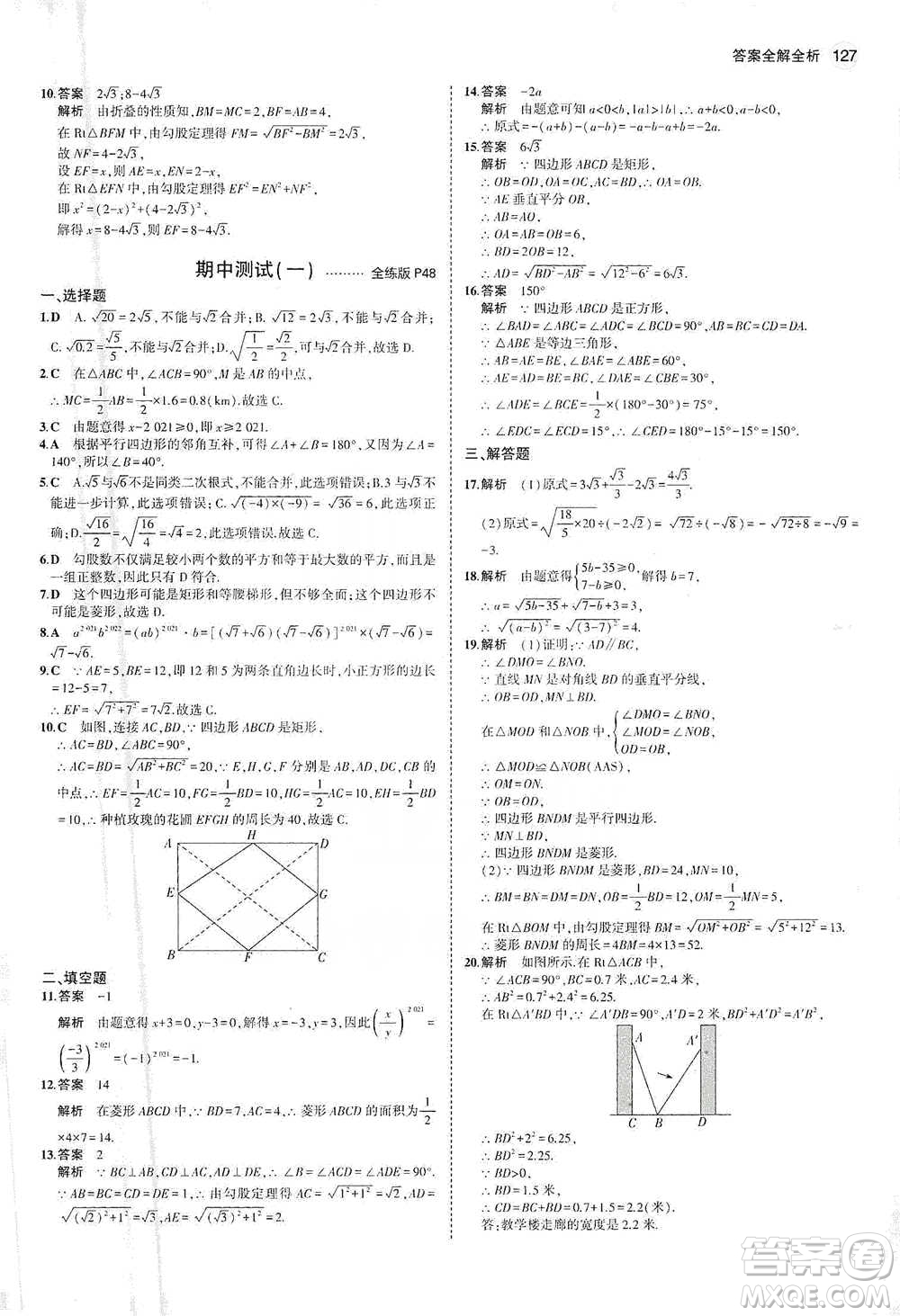 教育科學出版社2021年5年中考3年模擬初中數(shù)學八年級下冊人教版參考答案