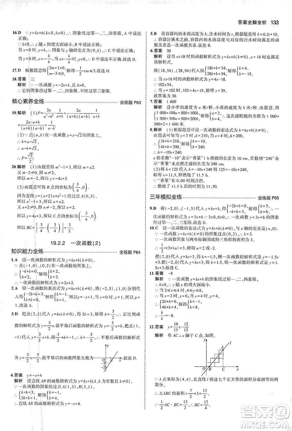 教育科學出版社2021年5年中考3年模擬初中數(shù)學八年級下冊人教版參考答案