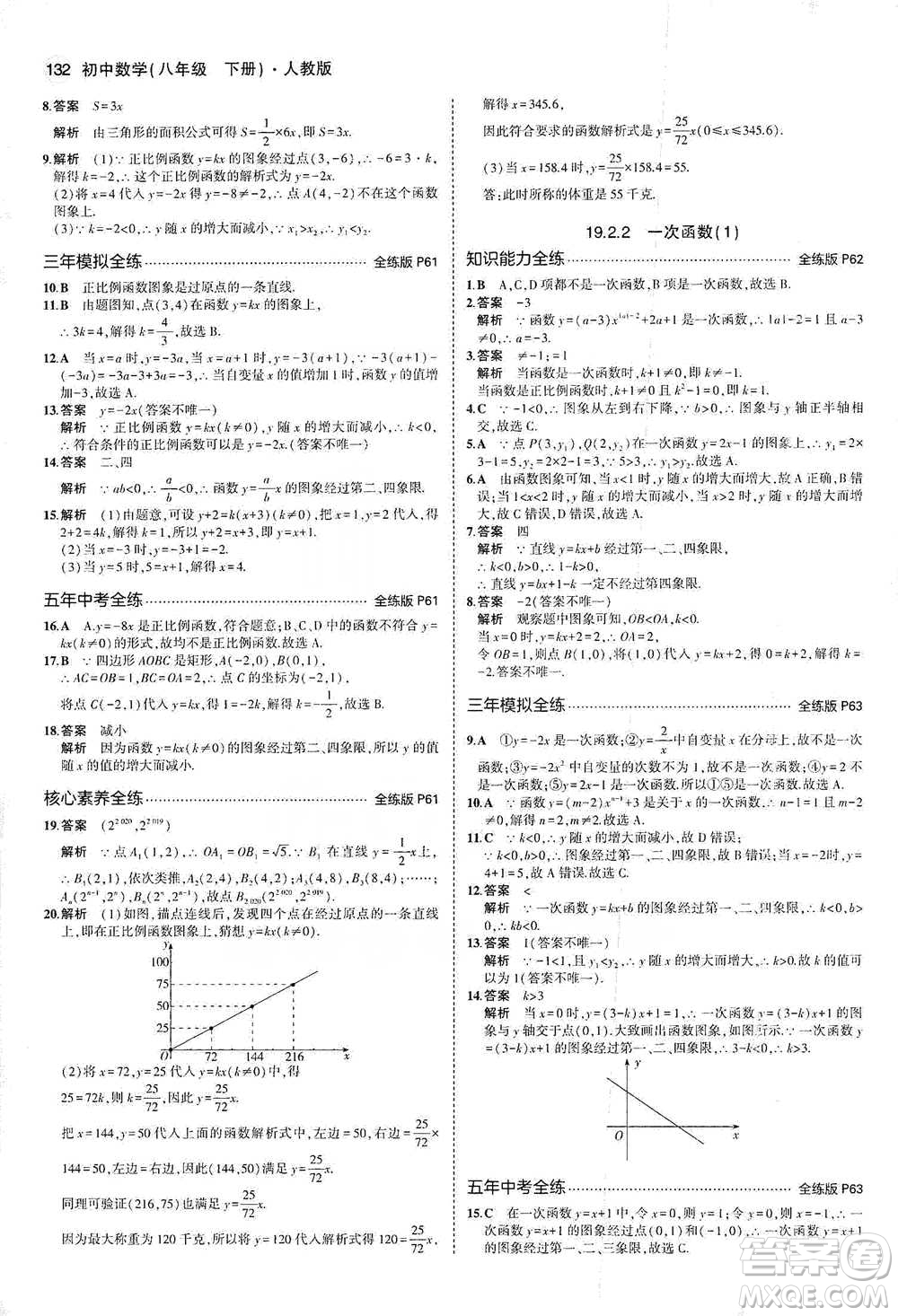 教育科學出版社2021年5年中考3年模擬初中數(shù)學八年級下冊人教版參考答案