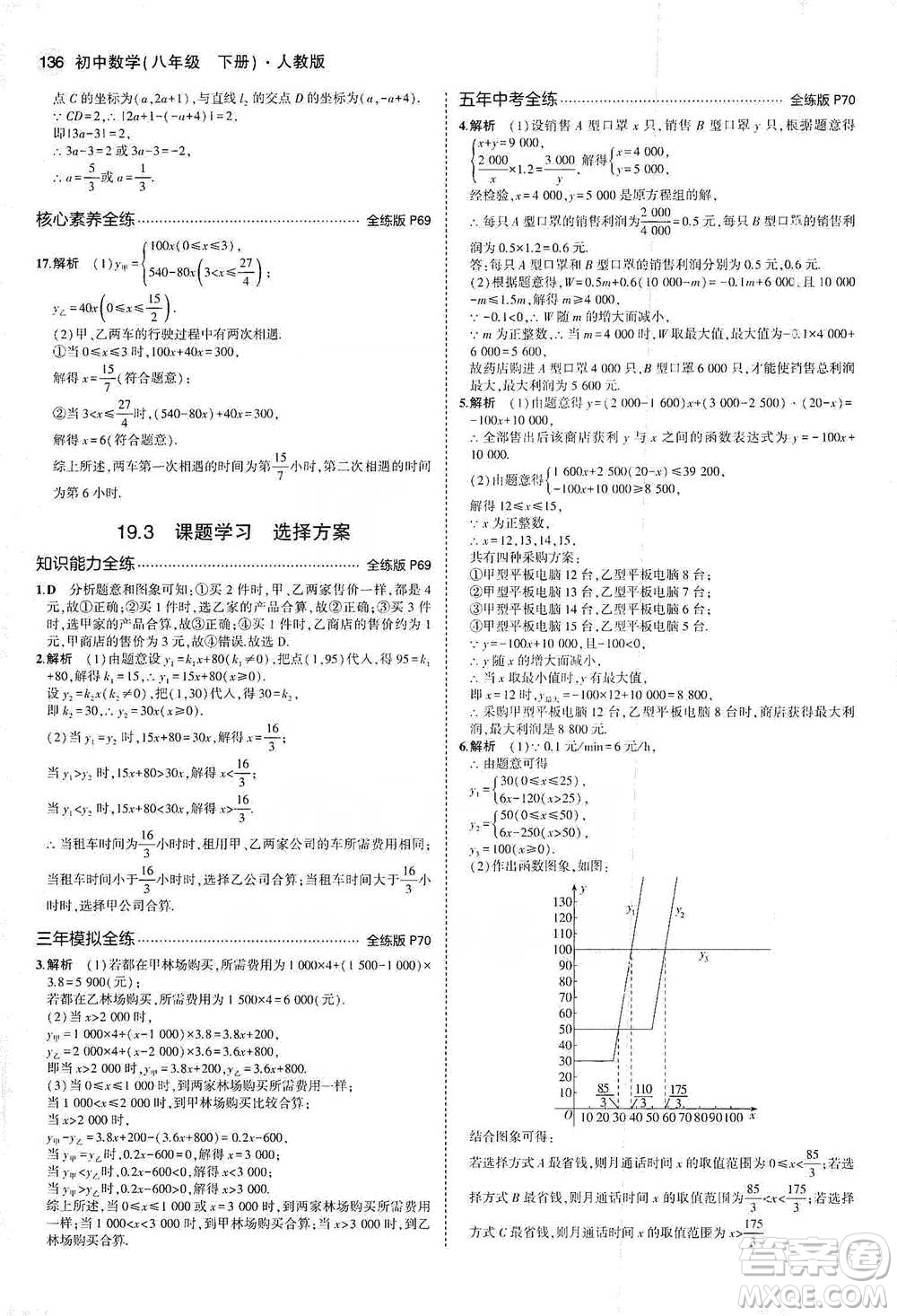 教育科學出版社2021年5年中考3年模擬初中數(shù)學八年級下冊人教版參考答案