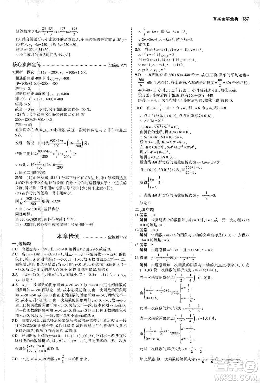 教育科學出版社2021年5年中考3年模擬初中數(shù)學八年級下冊人教版參考答案