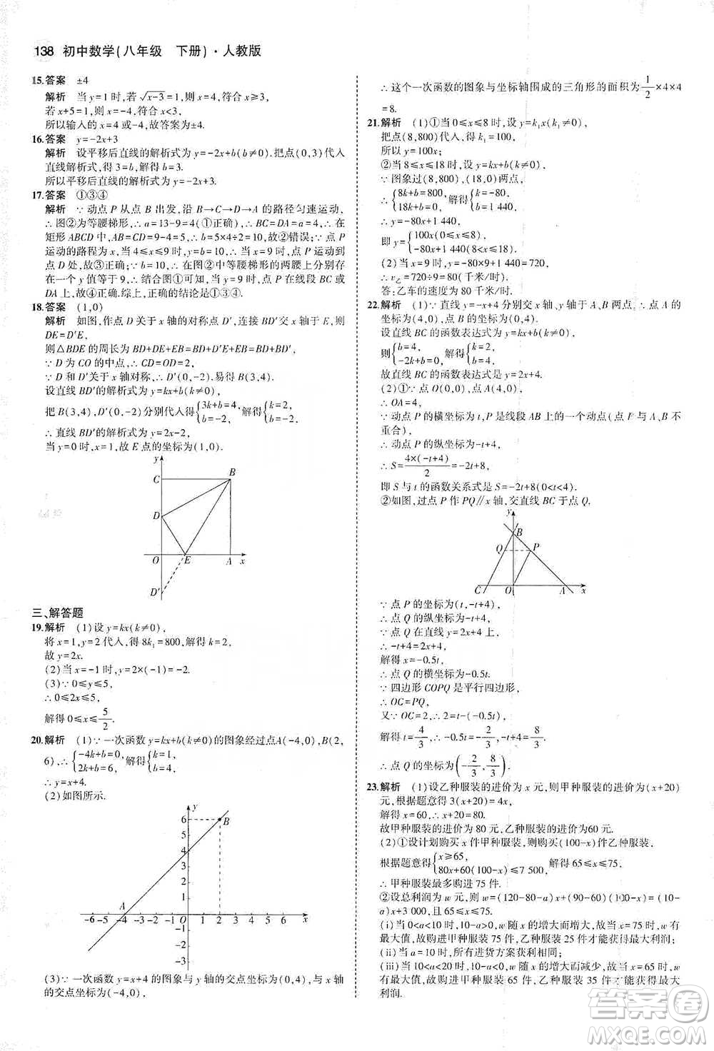 教育科學出版社2021年5年中考3年模擬初中數(shù)學八年級下冊人教版參考答案