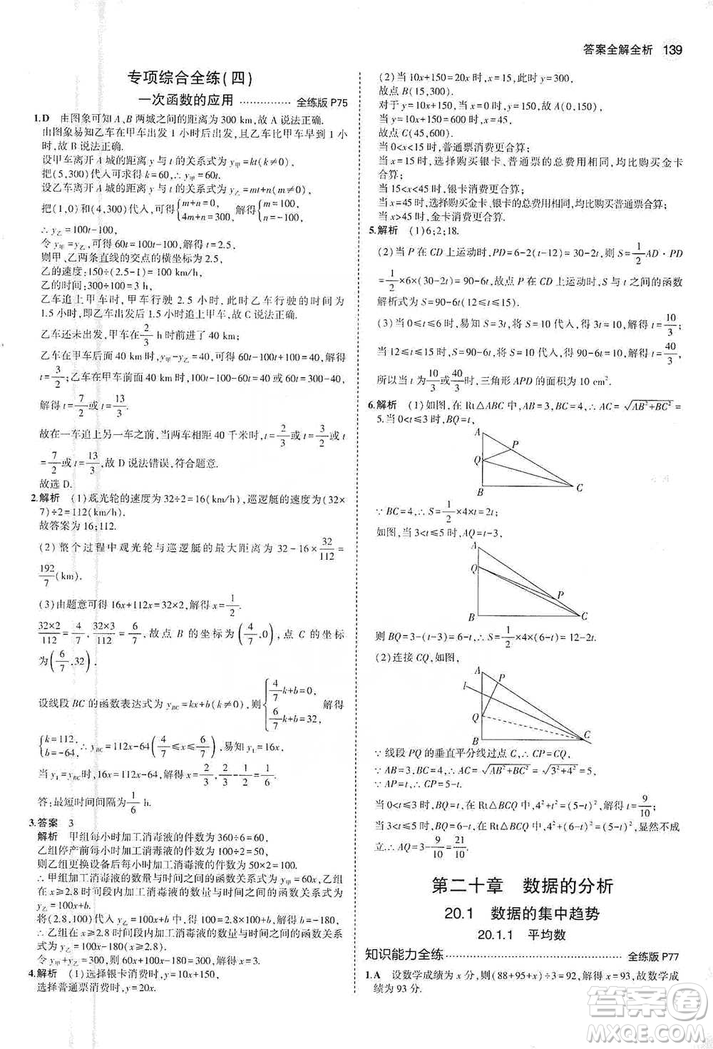 教育科學出版社2021年5年中考3年模擬初中數(shù)學八年級下冊人教版參考答案