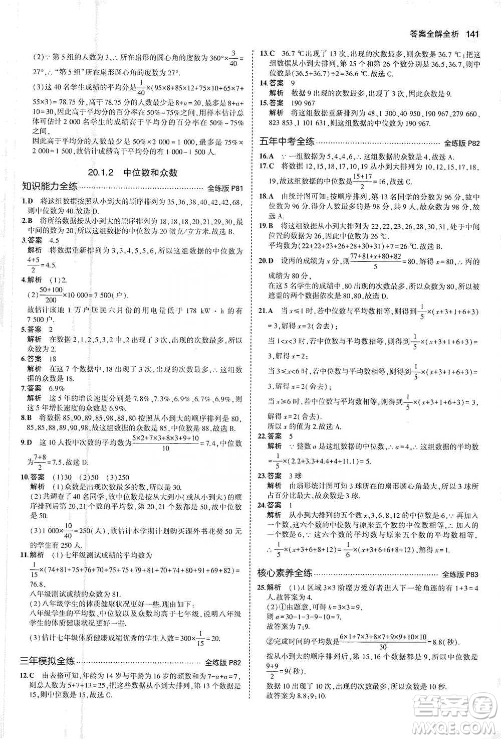 教育科學出版社2021年5年中考3年模擬初中數(shù)學八年級下冊人教版參考答案