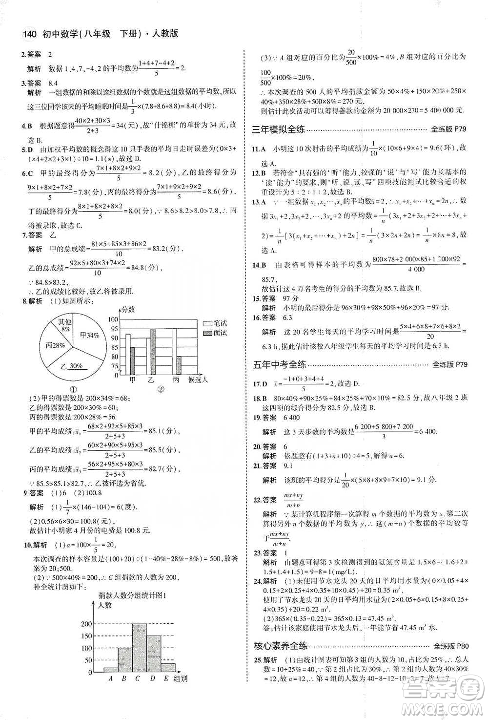 教育科學出版社2021年5年中考3年模擬初中數(shù)學八年級下冊人教版參考答案