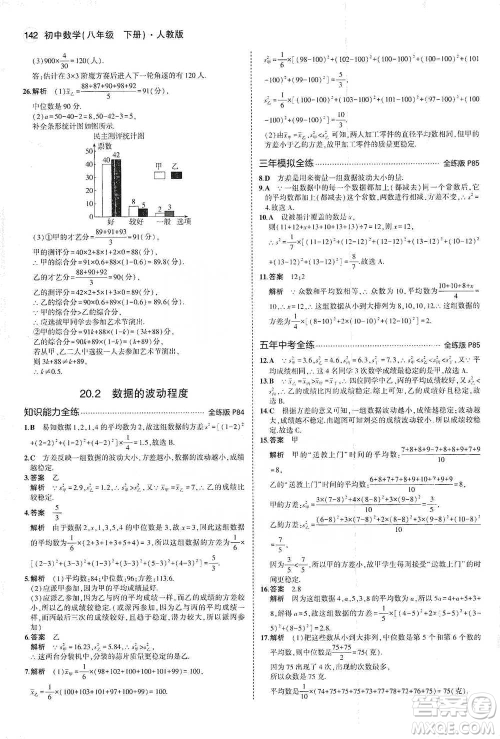 教育科學出版社2021年5年中考3年模擬初中數(shù)學八年級下冊人教版參考答案