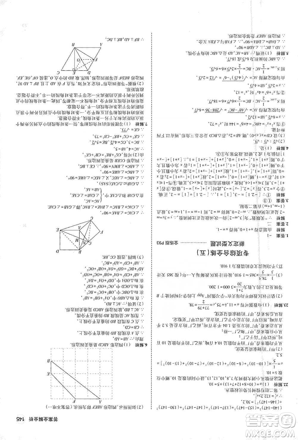 教育科學出版社2021年5年中考3年模擬初中數(shù)學八年級下冊人教版參考答案