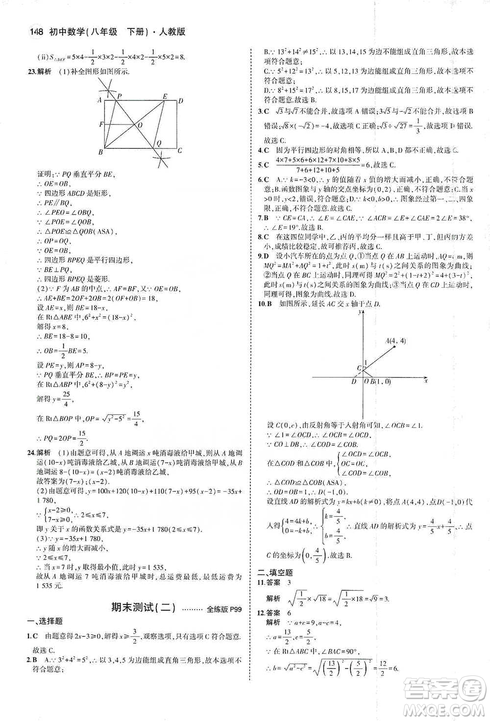 教育科學出版社2021年5年中考3年模擬初中數(shù)學八年級下冊人教版參考答案