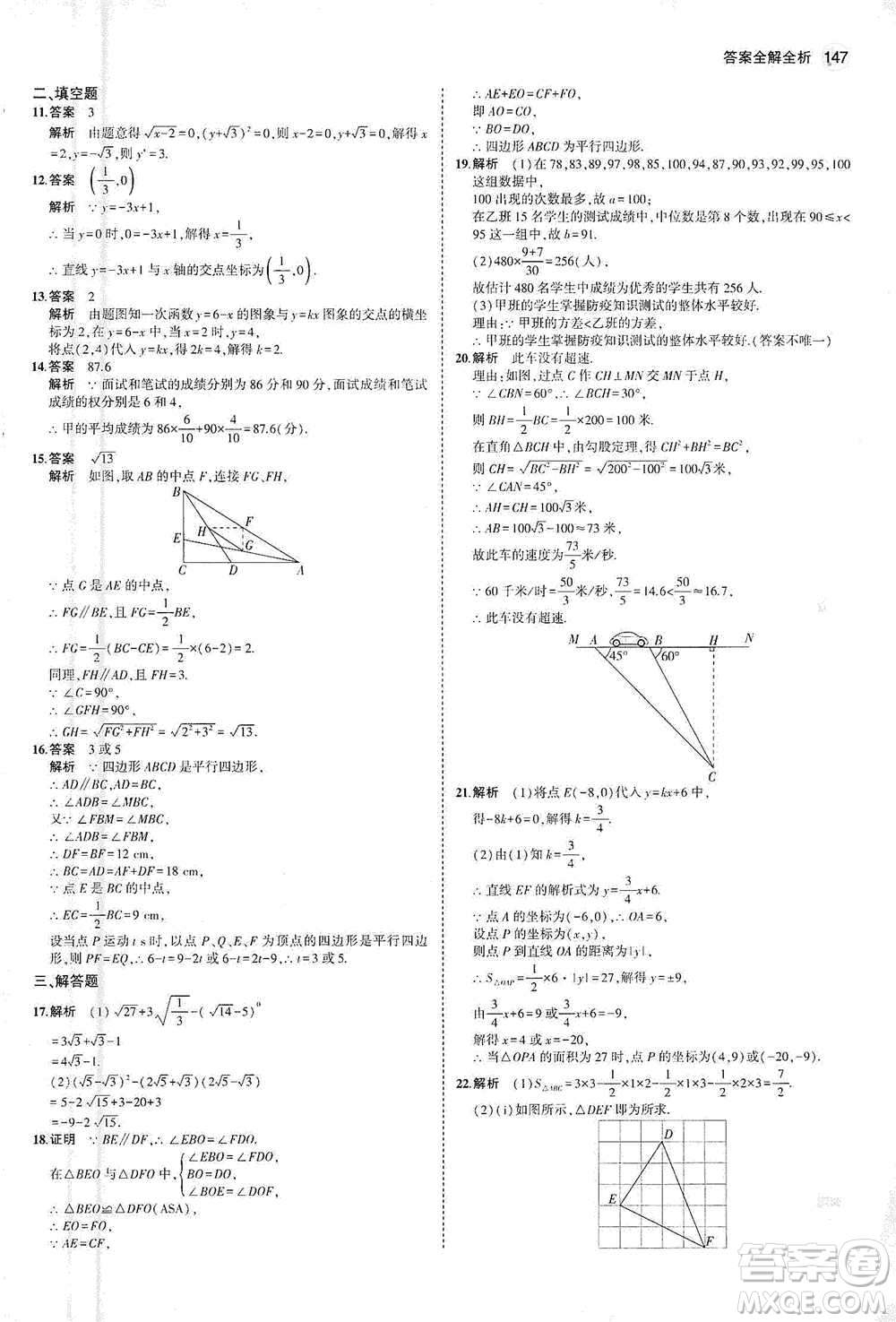 教育科學出版社2021年5年中考3年模擬初中數(shù)學八年級下冊人教版參考答案