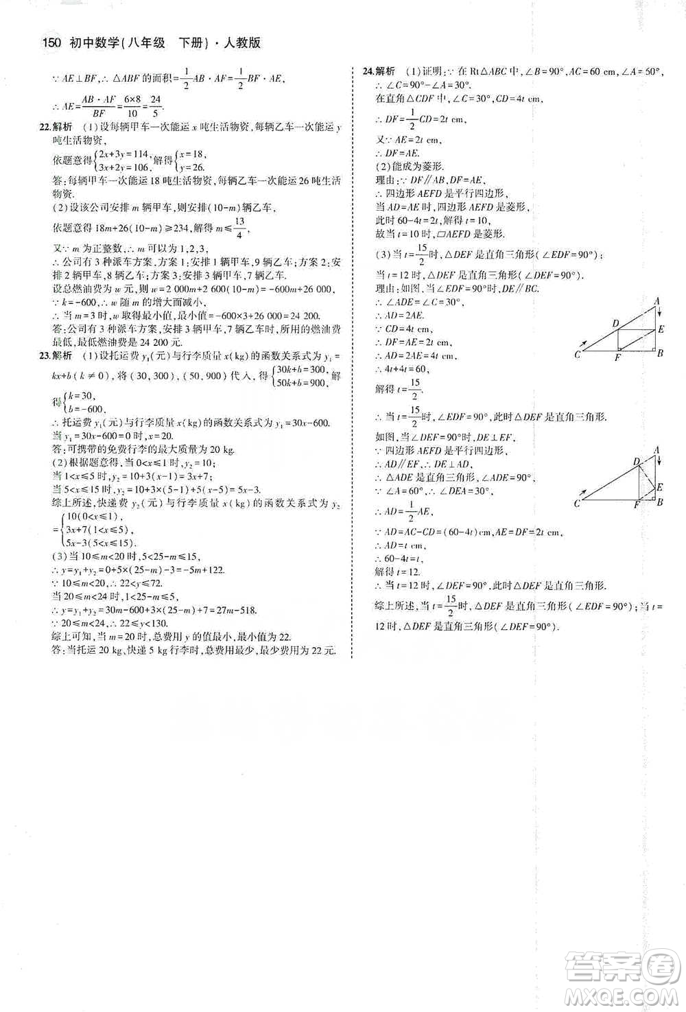 教育科學出版社2021年5年中考3年模擬初中數(shù)學八年級下冊人教版參考答案