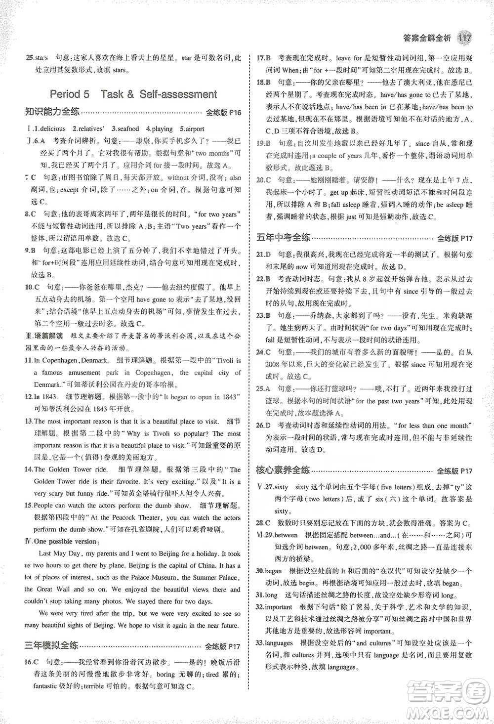 教育科學(xué)出版社2021年5年中考3年模擬初中英語八年級下冊牛津版參考答案