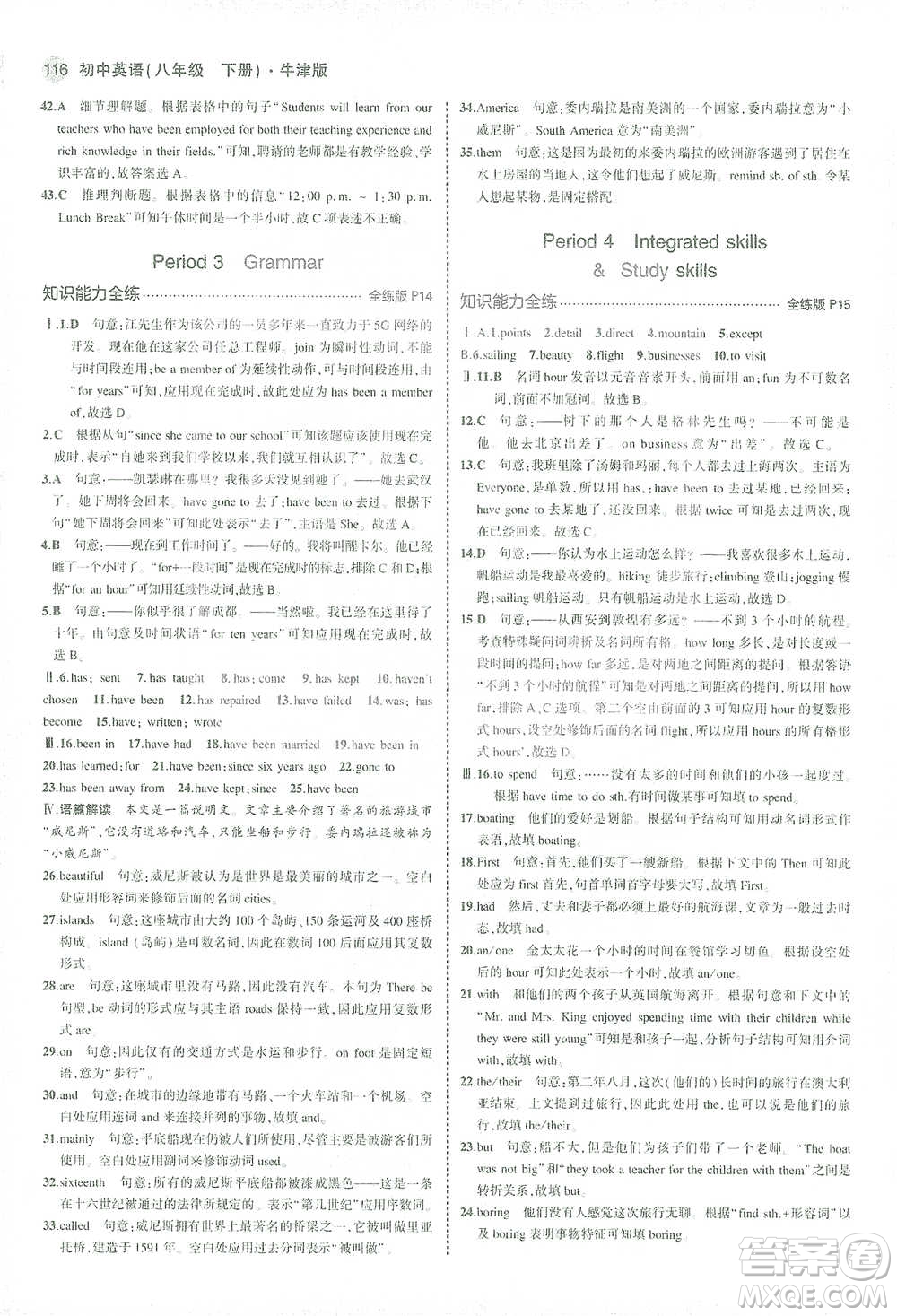 教育科學(xué)出版社2021年5年中考3年模擬初中英語八年級下冊牛津版參考答案