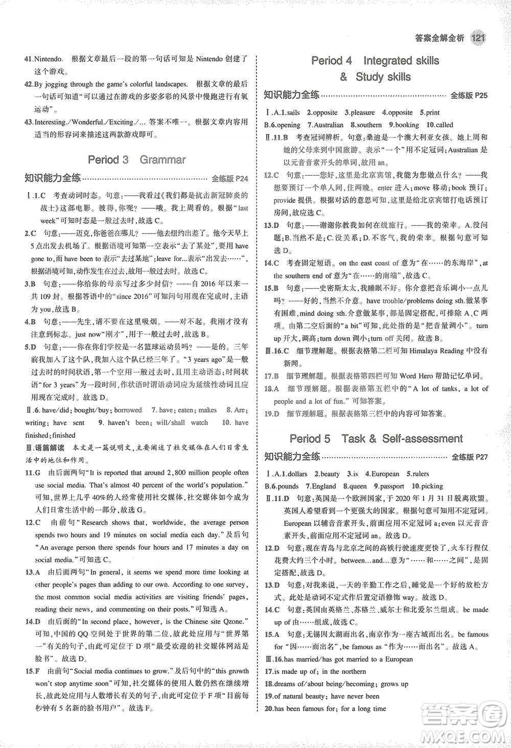 教育科學(xué)出版社2021年5年中考3年模擬初中英語八年級下冊牛津版參考答案