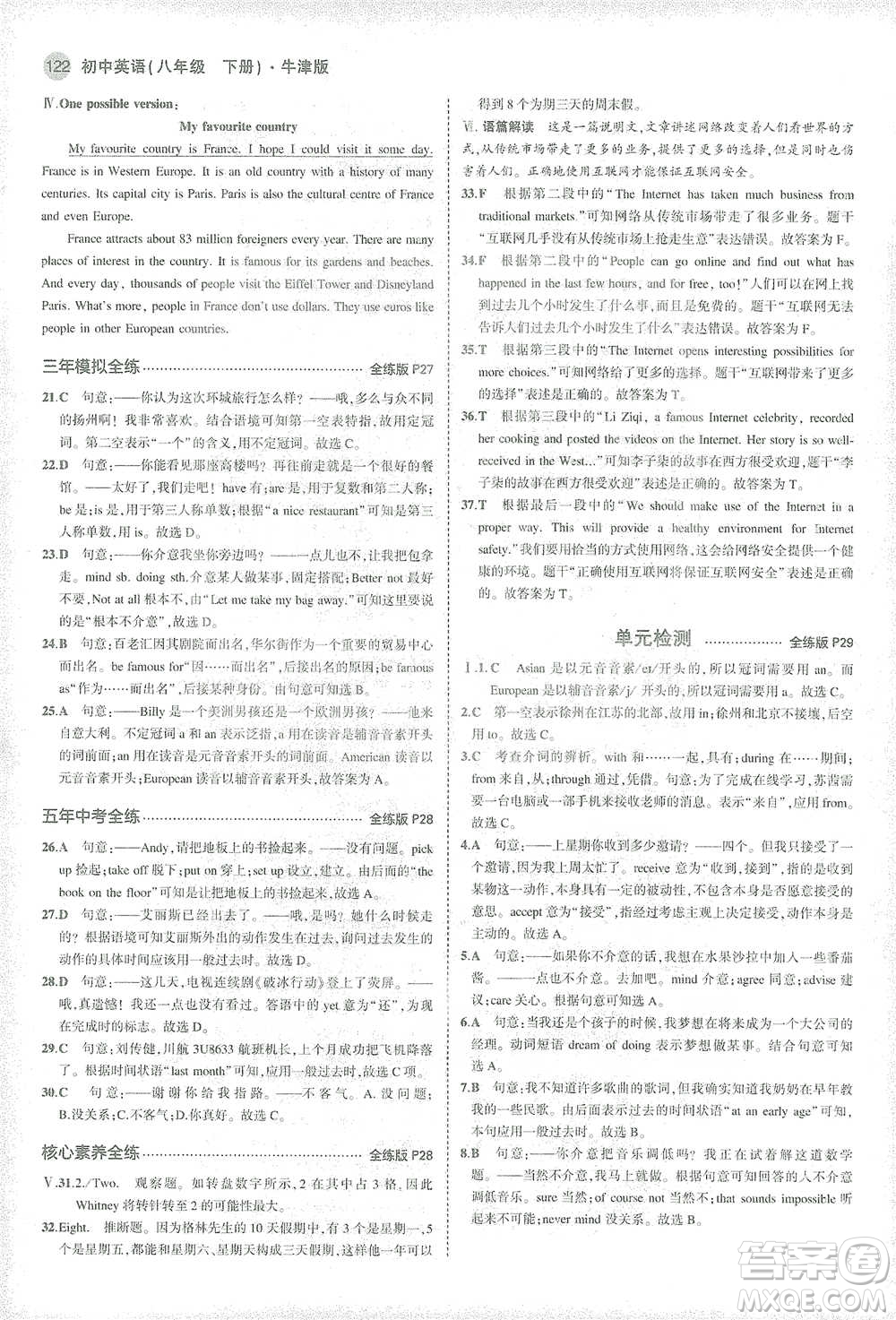 教育科學(xué)出版社2021年5年中考3年模擬初中英語八年級下冊牛津版參考答案