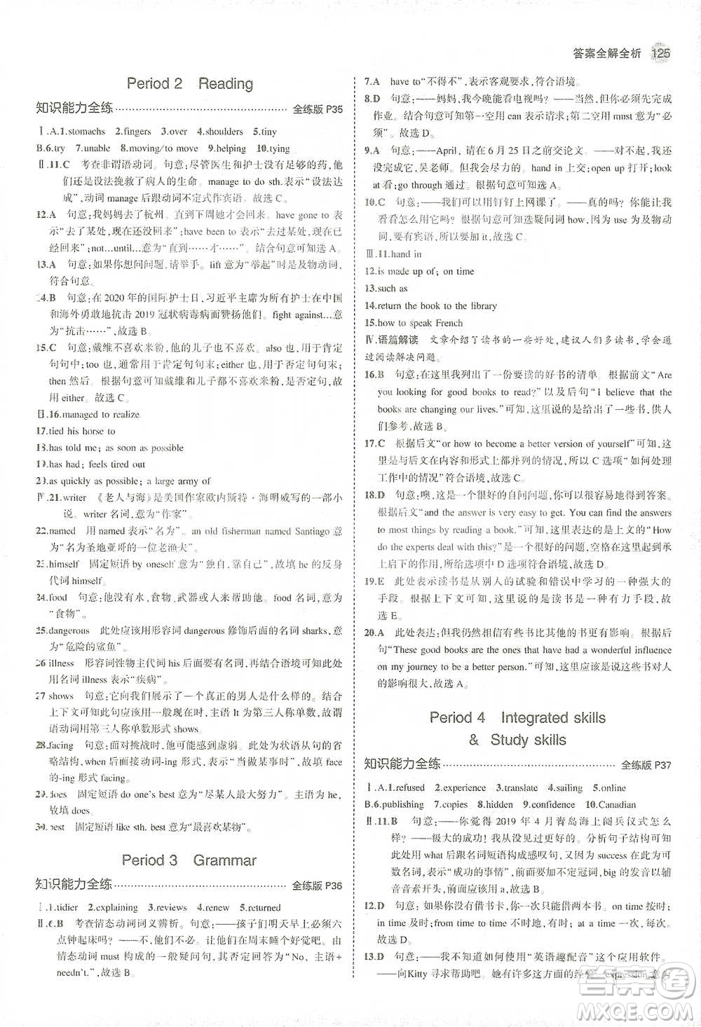 教育科學(xué)出版社2021年5年中考3年模擬初中英語八年級下冊牛津版參考答案