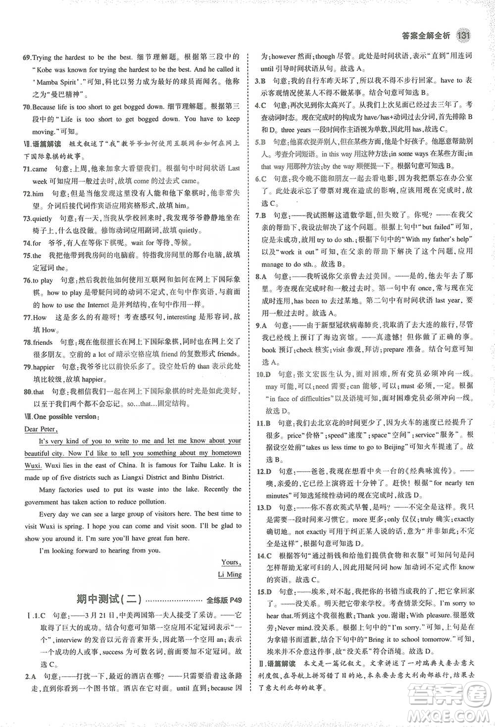 教育科學(xué)出版社2021年5年中考3年模擬初中英語八年級下冊牛津版參考答案