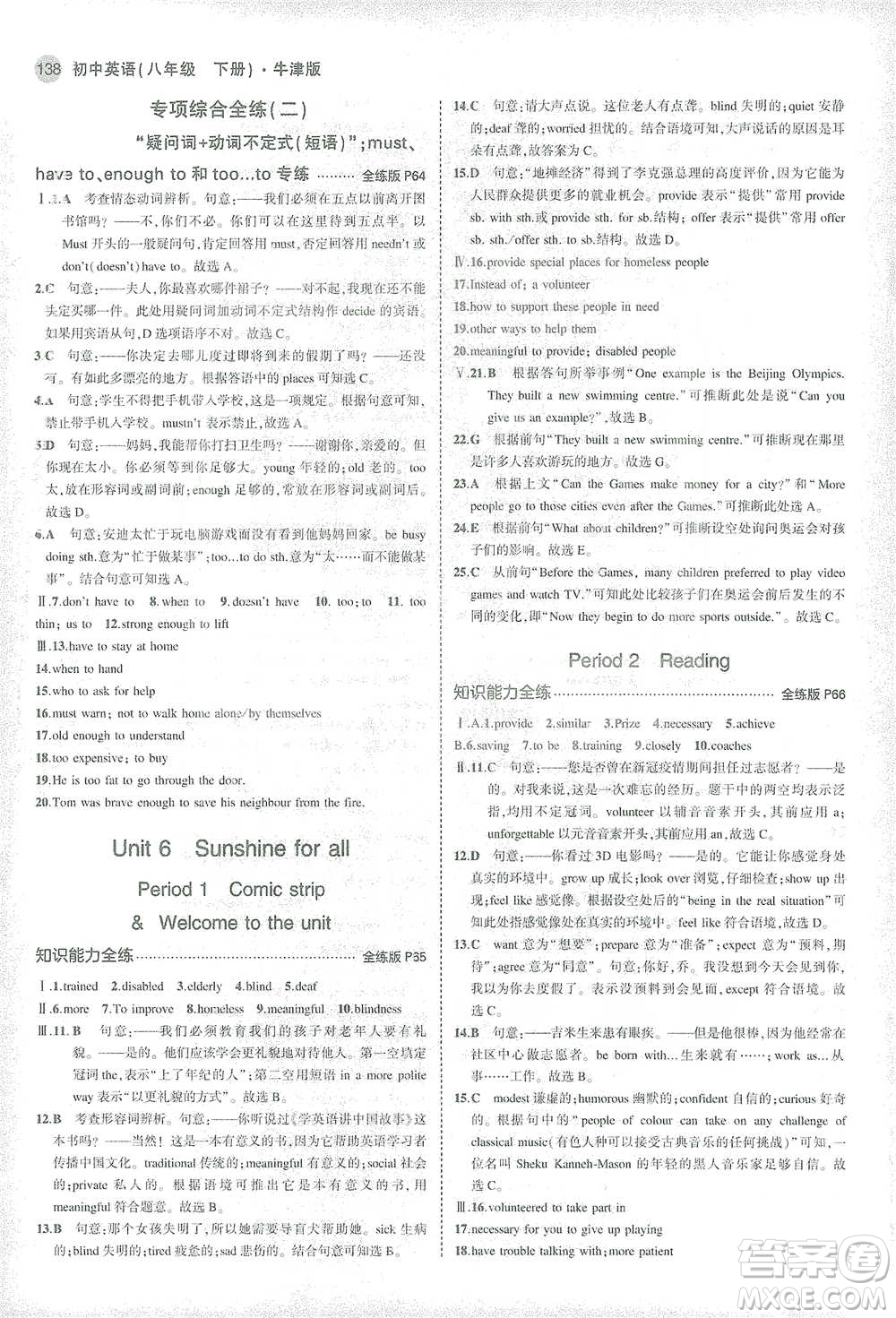 教育科學(xué)出版社2021年5年中考3年模擬初中英語八年級下冊牛津版參考答案