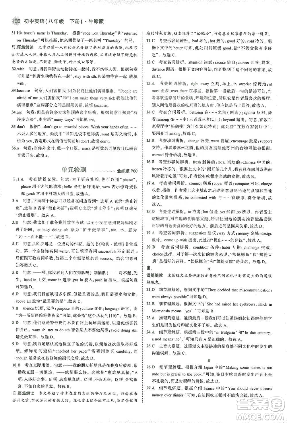 教育科學(xué)出版社2021年5年中考3年模擬初中英語八年級下冊牛津版參考答案