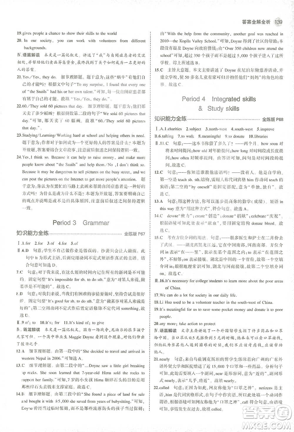 教育科學(xué)出版社2021年5年中考3年模擬初中英語八年級下冊牛津版參考答案