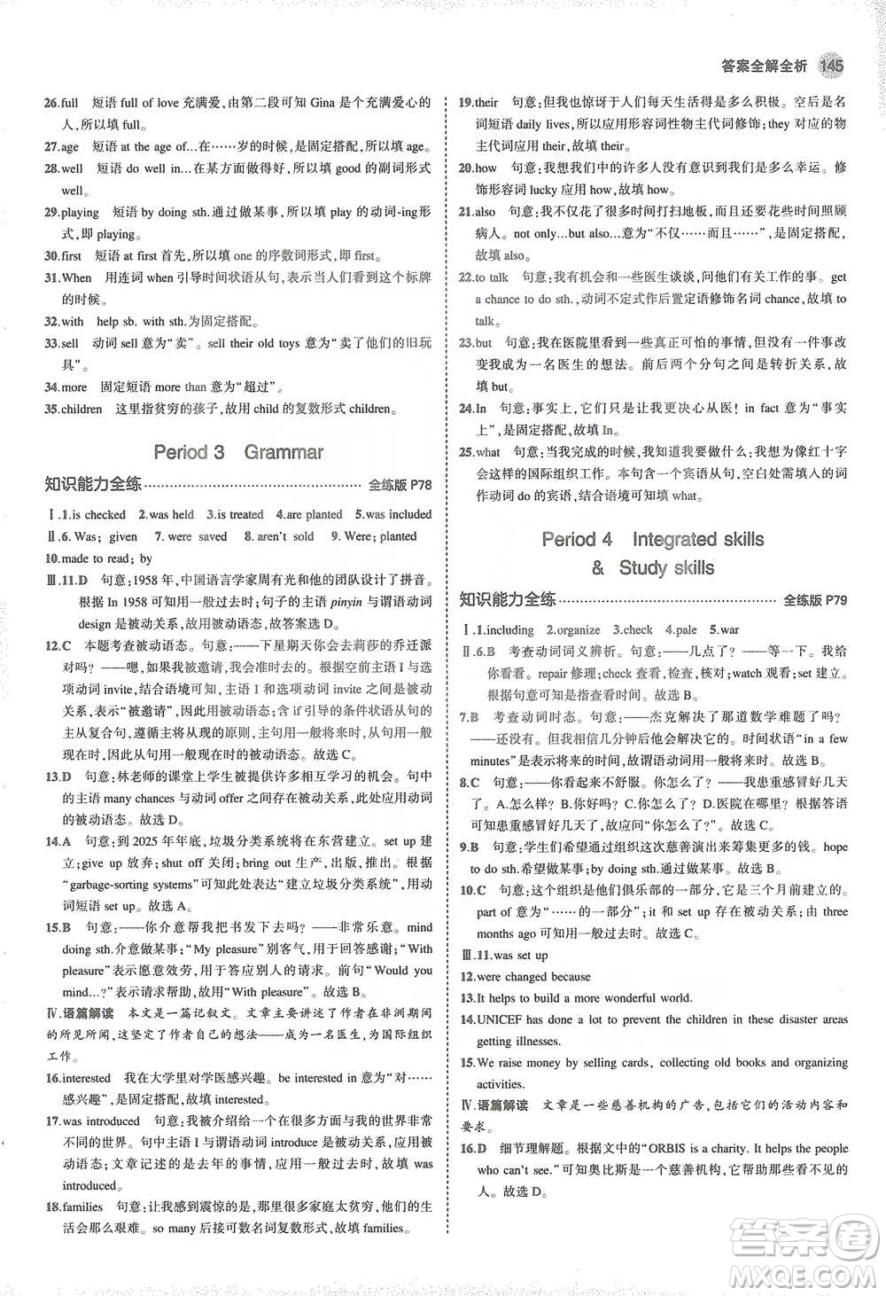 教育科學(xué)出版社2021年5年中考3年模擬初中英語八年級下冊牛津版參考答案